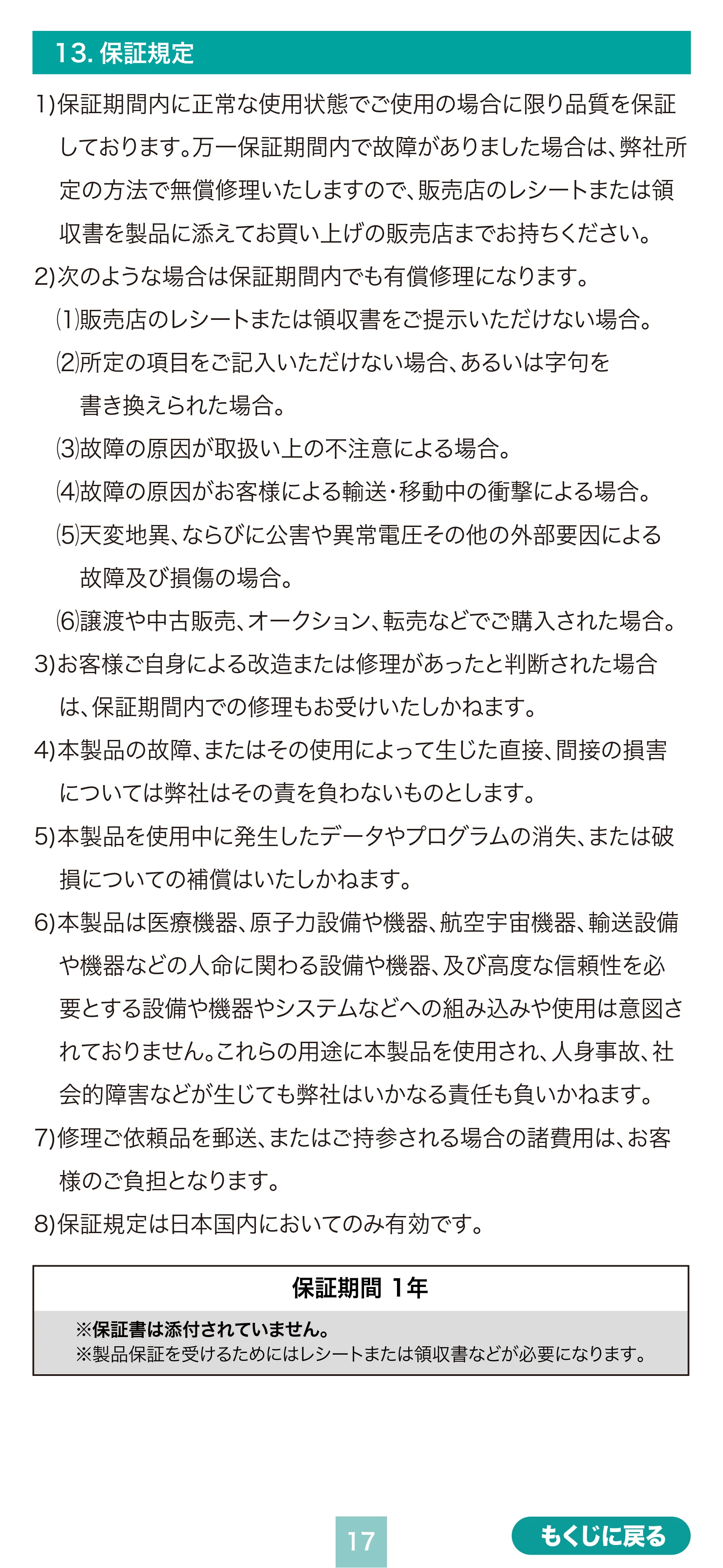 サンワサプライ MA-PB521GM / MA-PB521LGM 取扱説明書 — 原本ページ — 17ページ