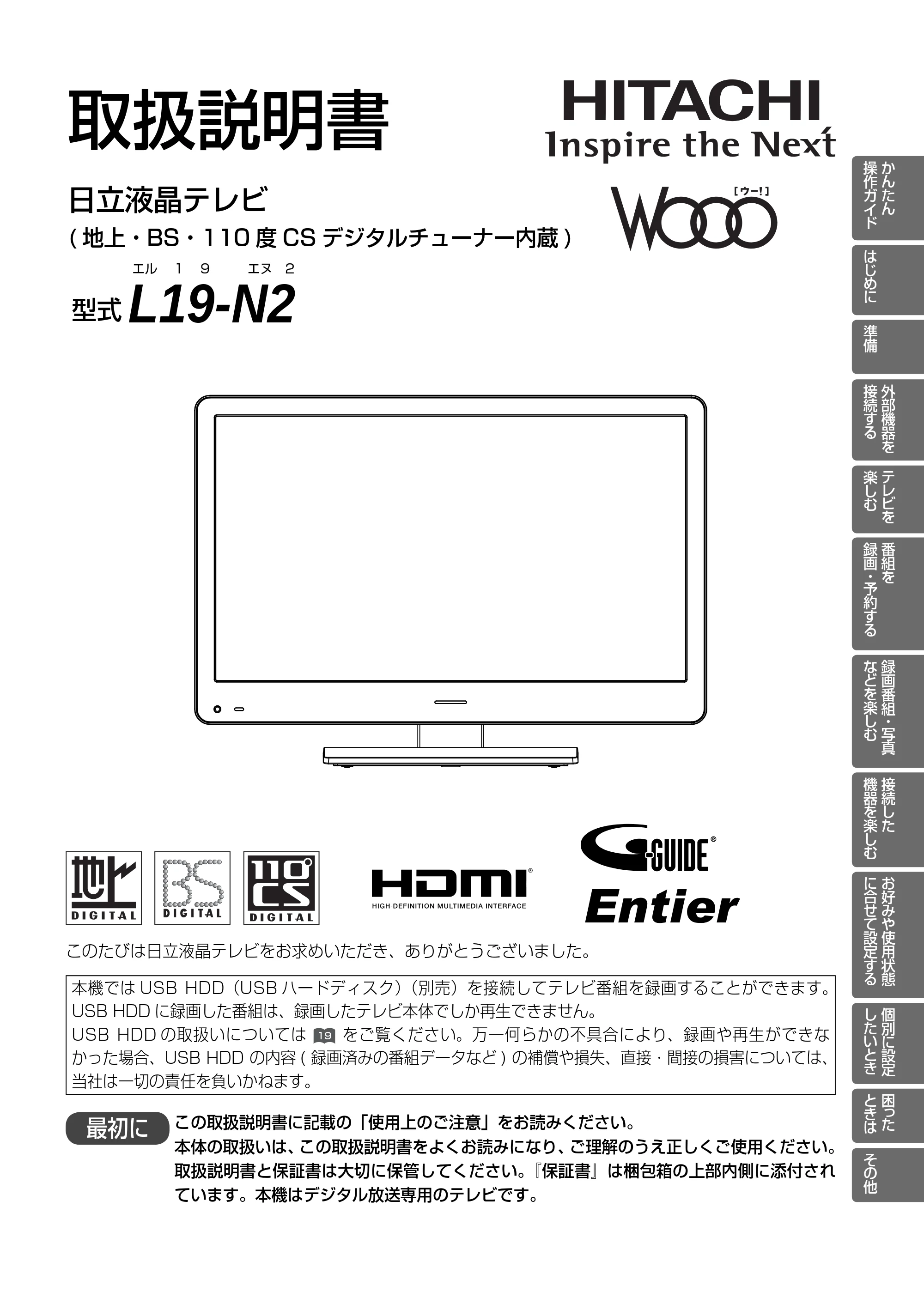 日立 L19-N2 取扱説明書 — 原本ページ — 1ページ