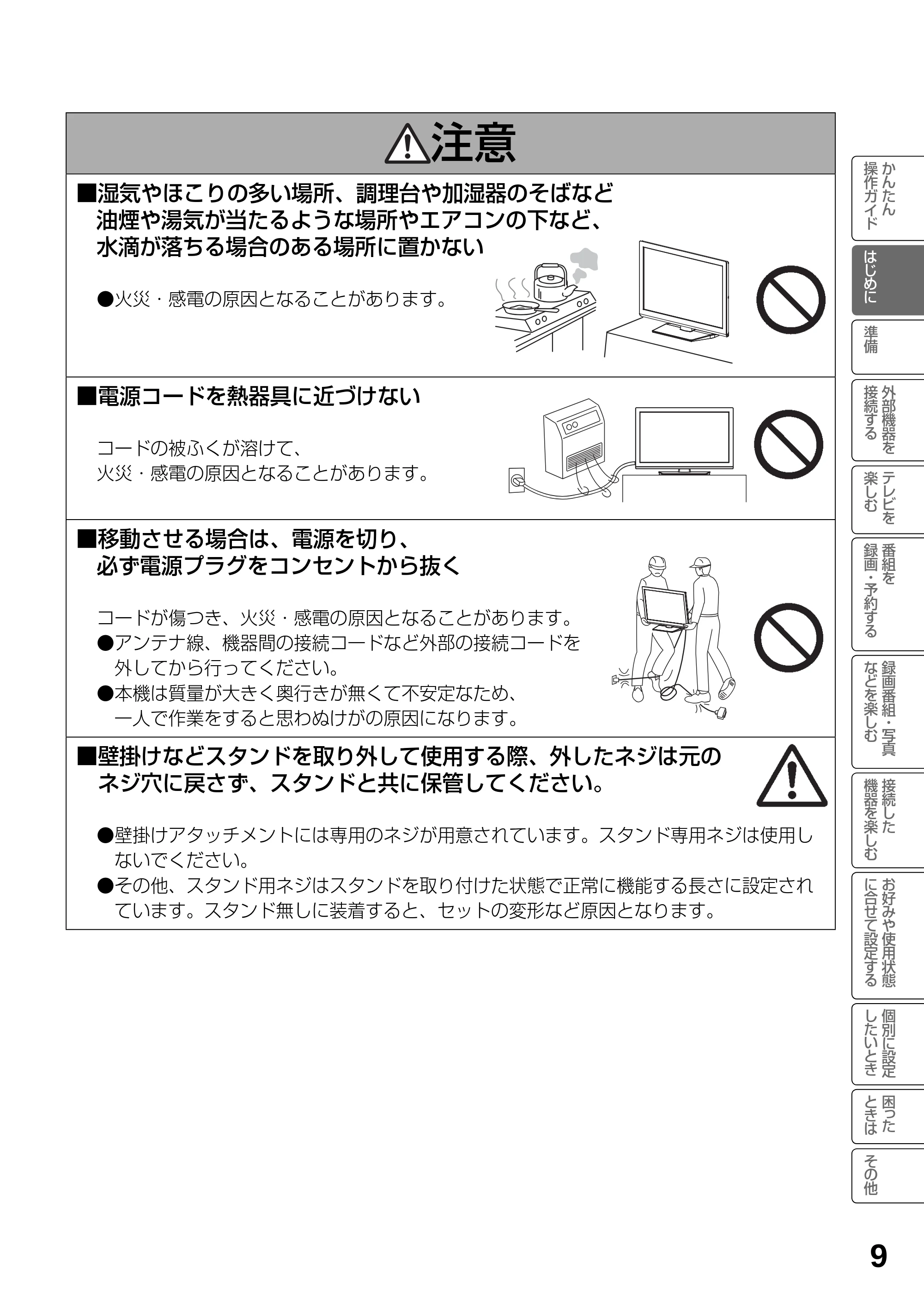 日立 L19-N2 取扱説明書 — 原本ページ — 9ページ