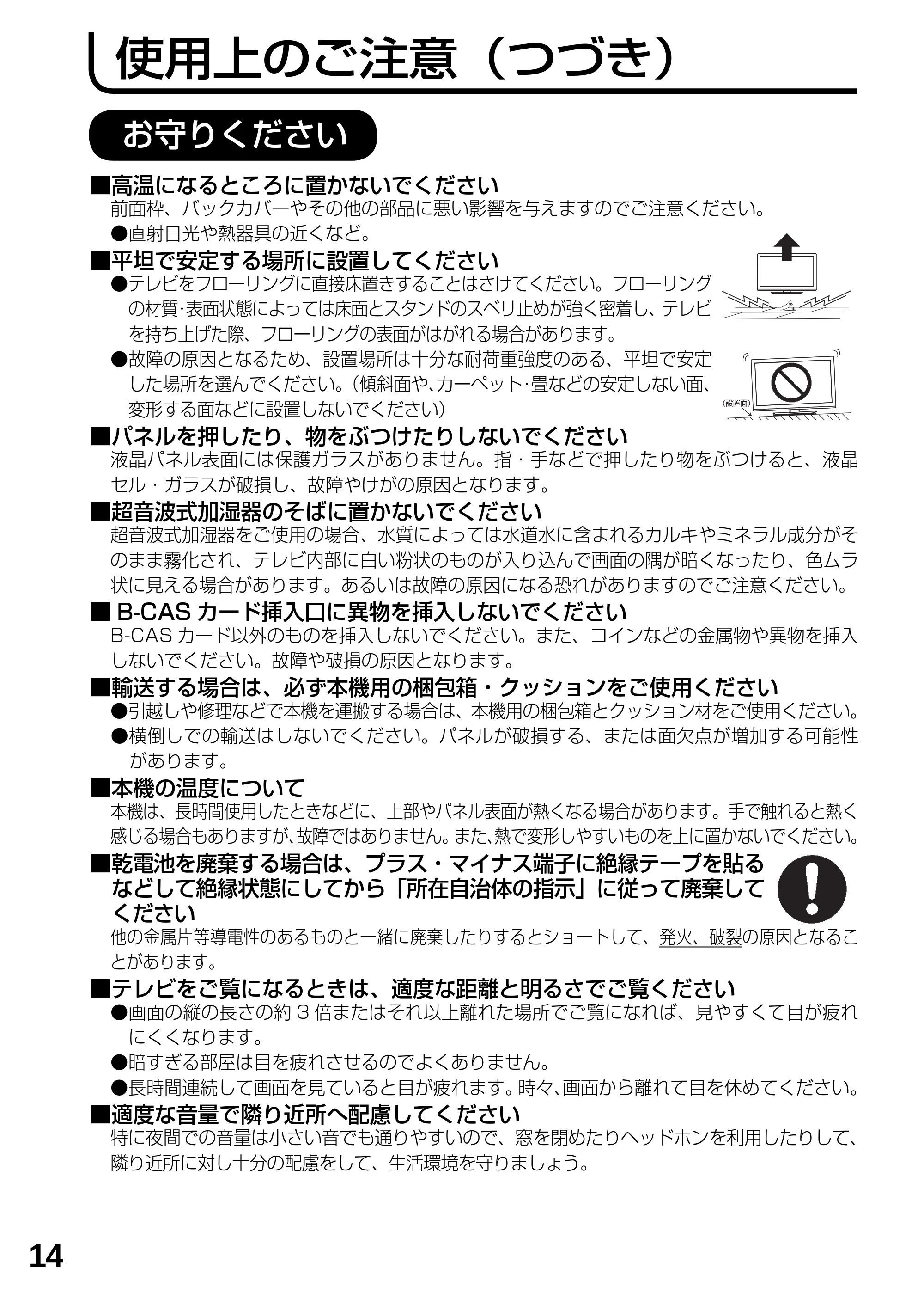 日立 L19-N2 取扱説明書 — 原本ページ — 14ページ