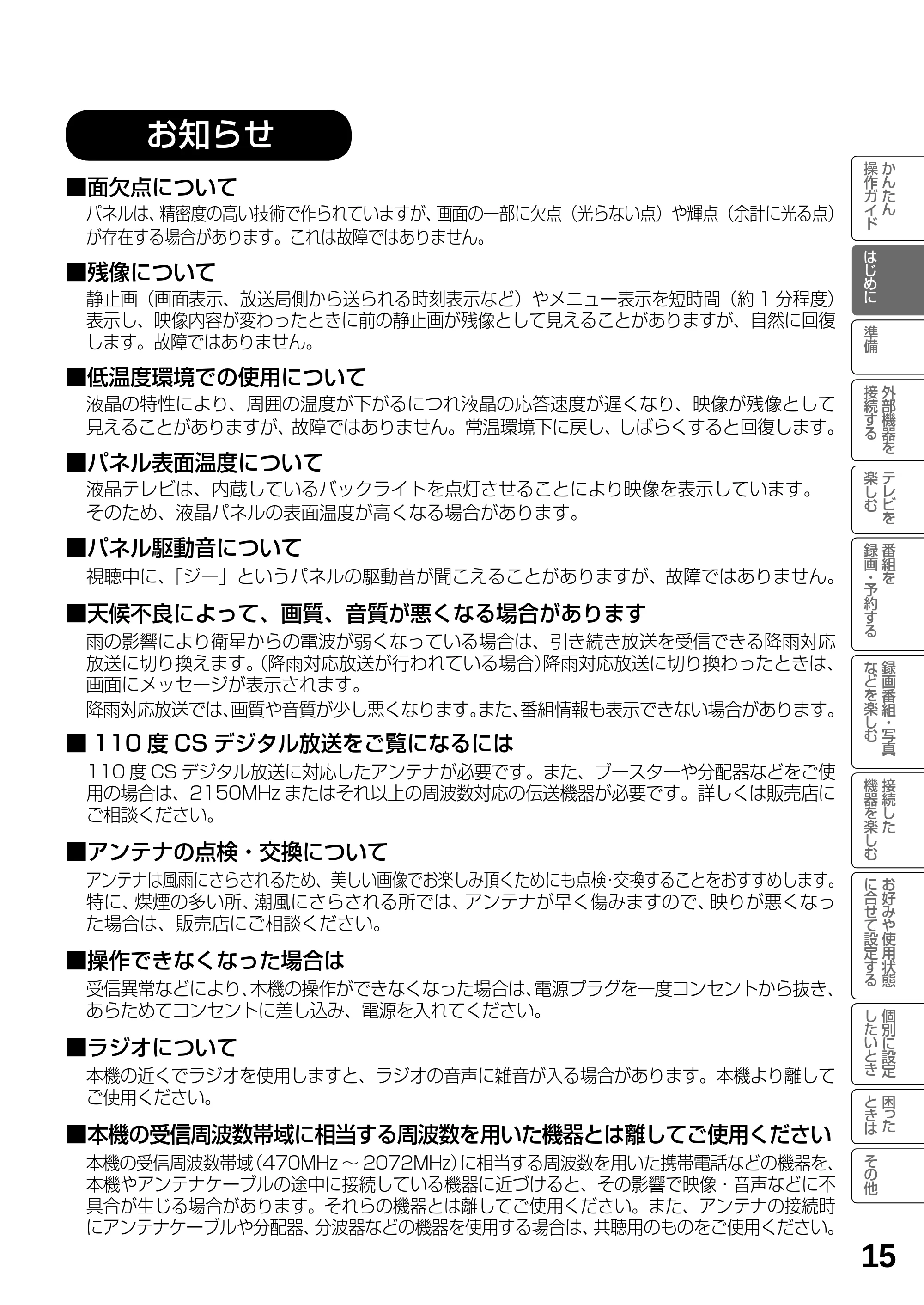 日立 L19-N2 取扱説明書 — 原本ページ — 15ページ