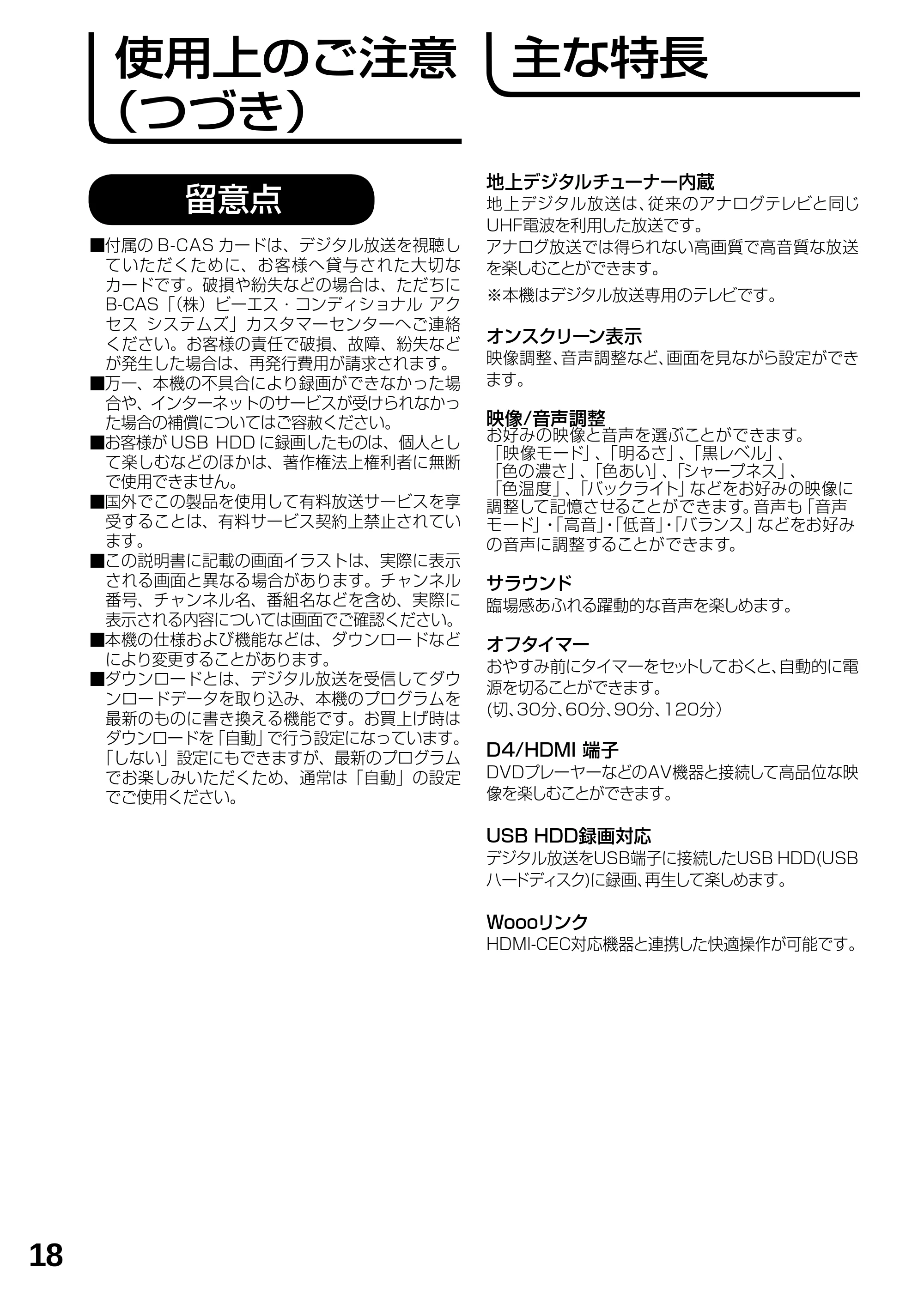 日立 L19-N2 取扱説明書 — 主な特長 — 原本ページ — 18ページ