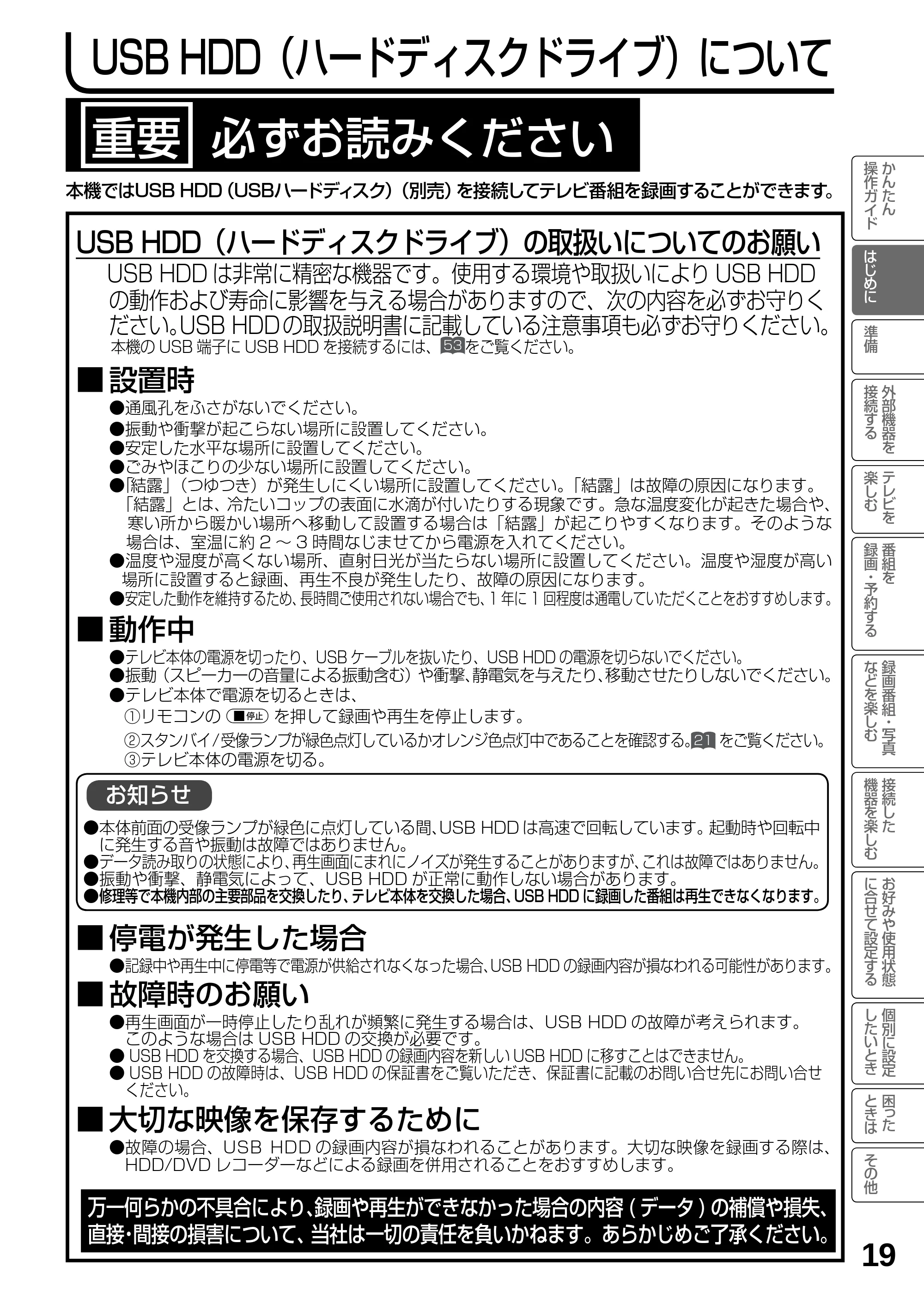 日立 L19-N2 取扱説明書 — 原本ページ — 19ページ