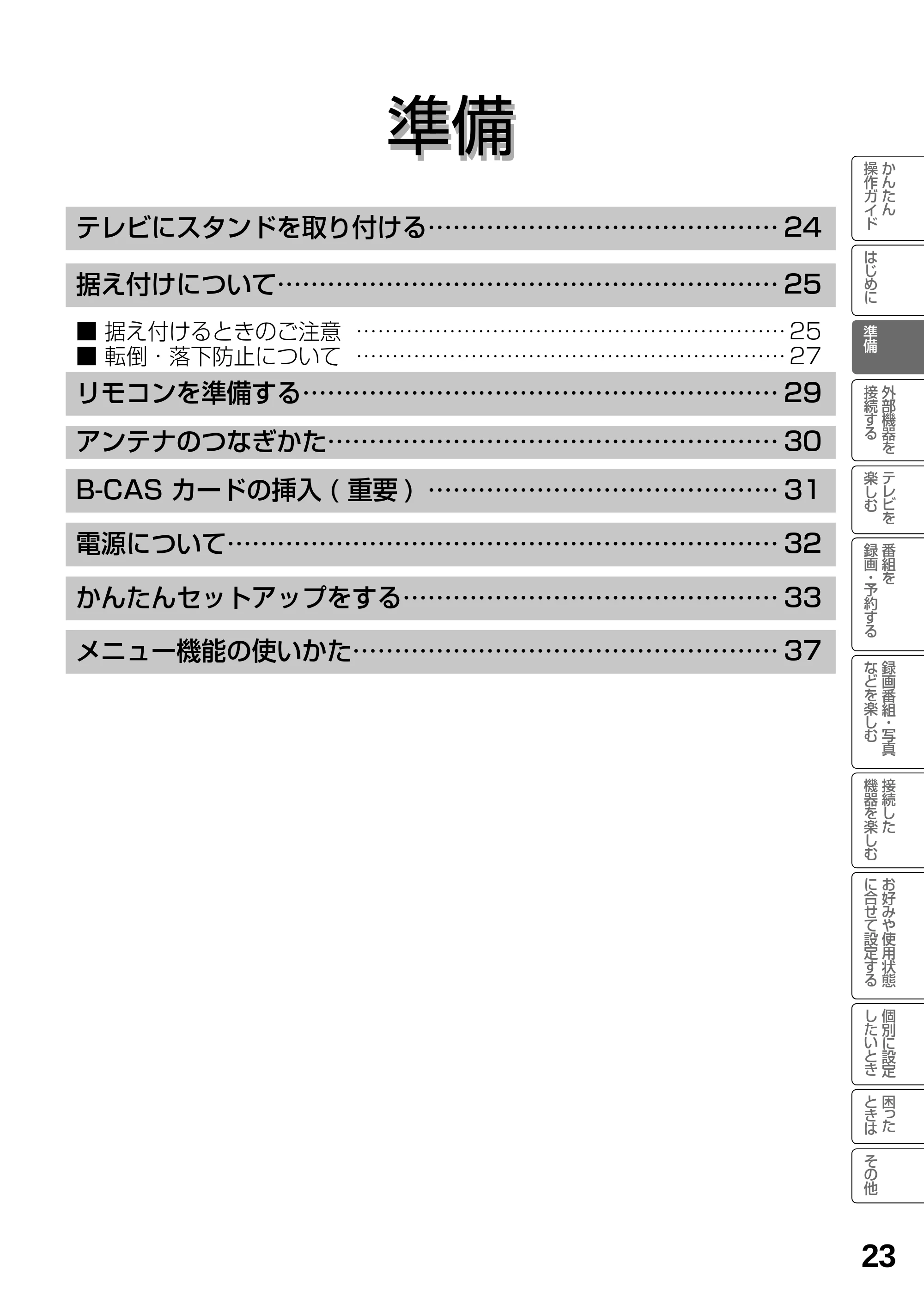 日立 L19-N2 取扱説明書 — 準備 — 原本ページ — 23ページ