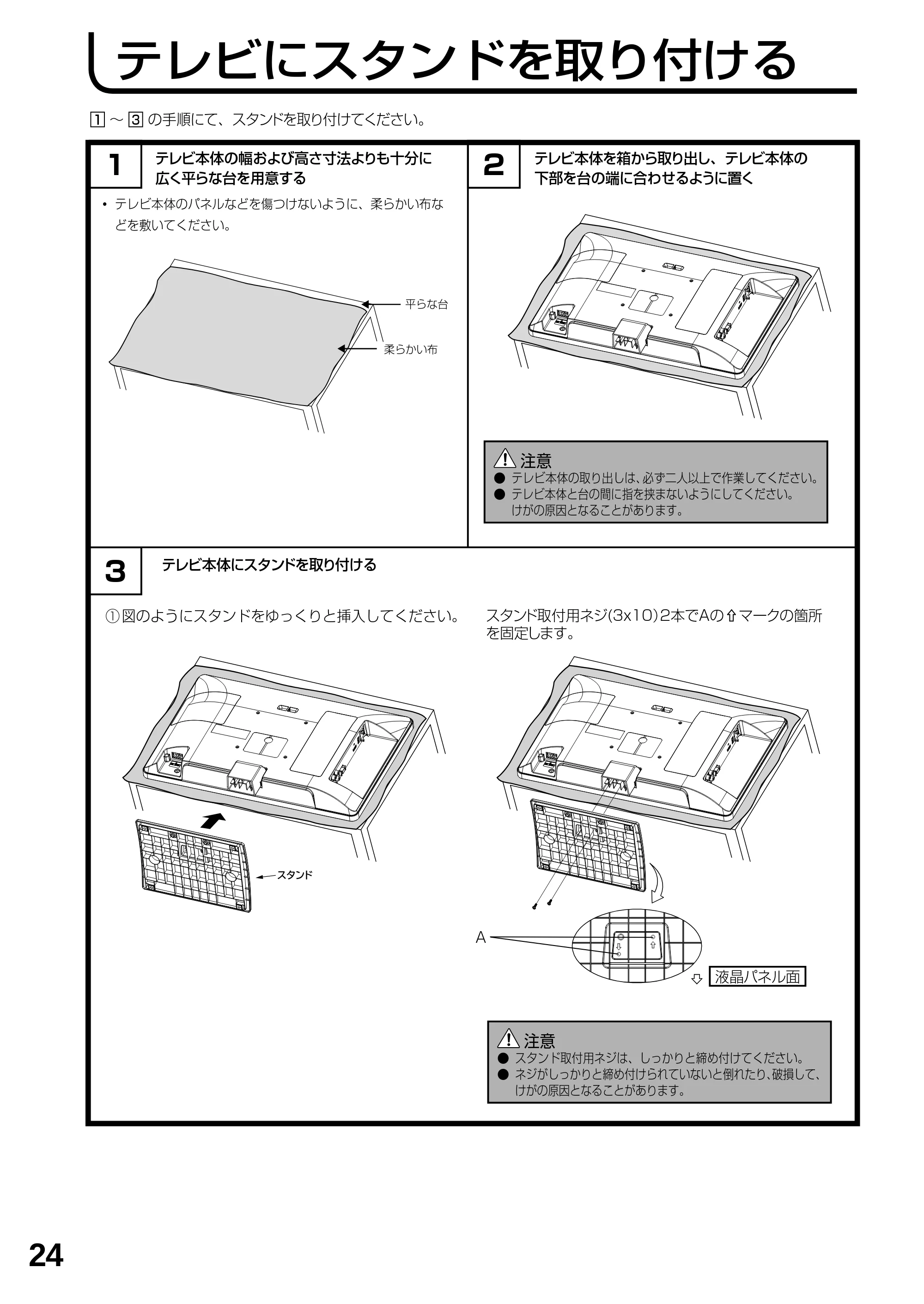 日立 L19-N2 取扱説明書 — テレビにスタンドを取り付ける — 原本ページ — 24ページ
