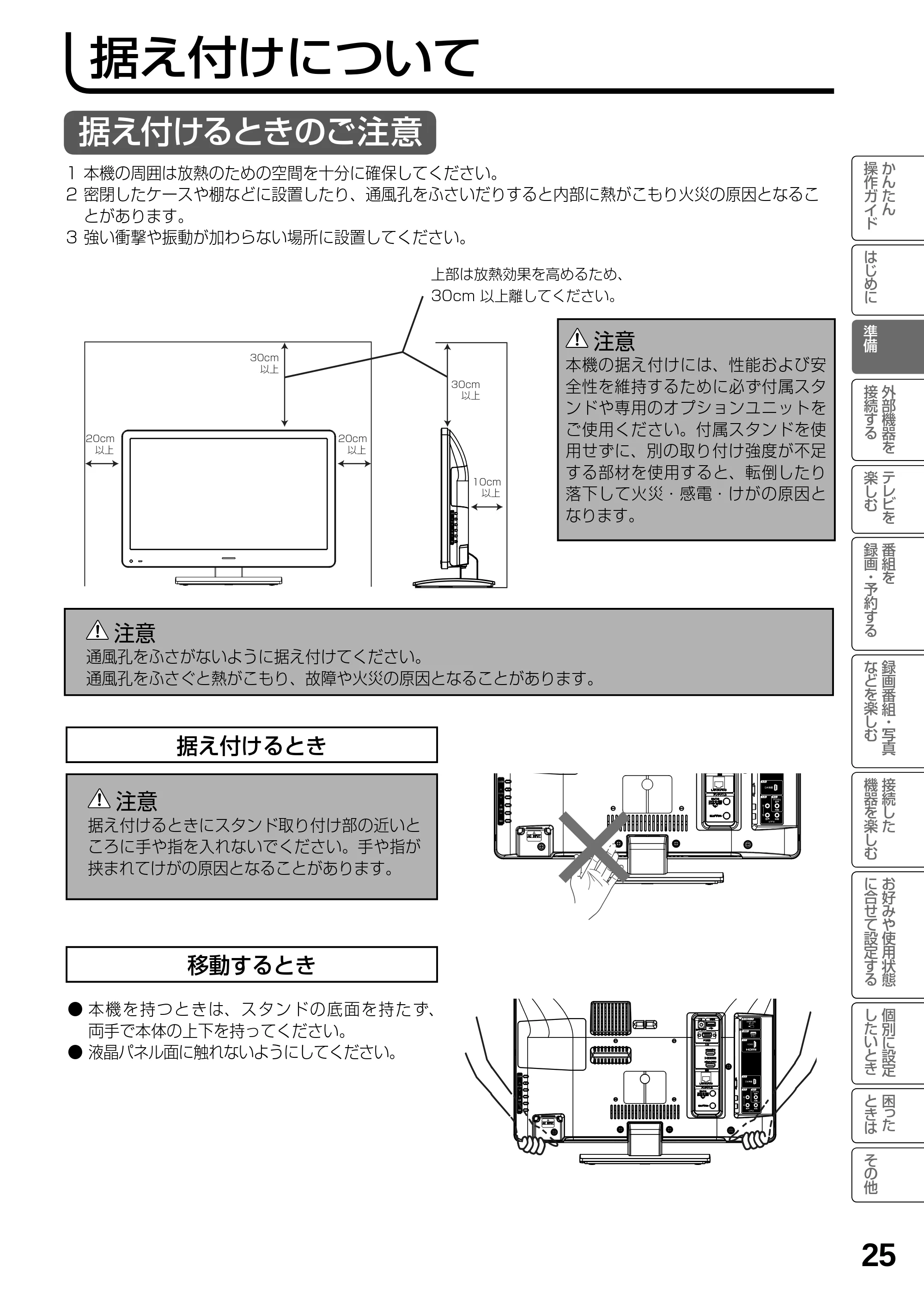 日立 L19-N2 取扱説明書 — 据え付けについて — 原本ページ — 25ページ