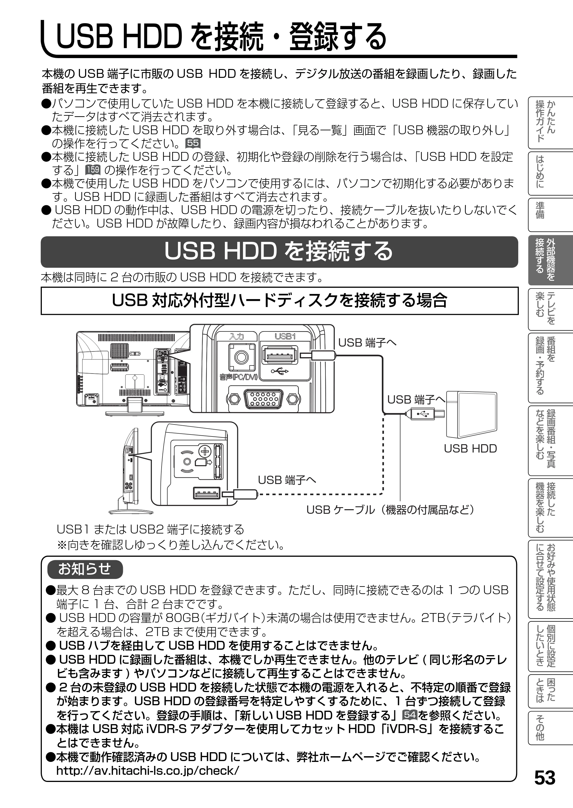 日立 L19-N2 取扱説明書 — USB HDD を接続・登録する — 原本ページ — 53ページ