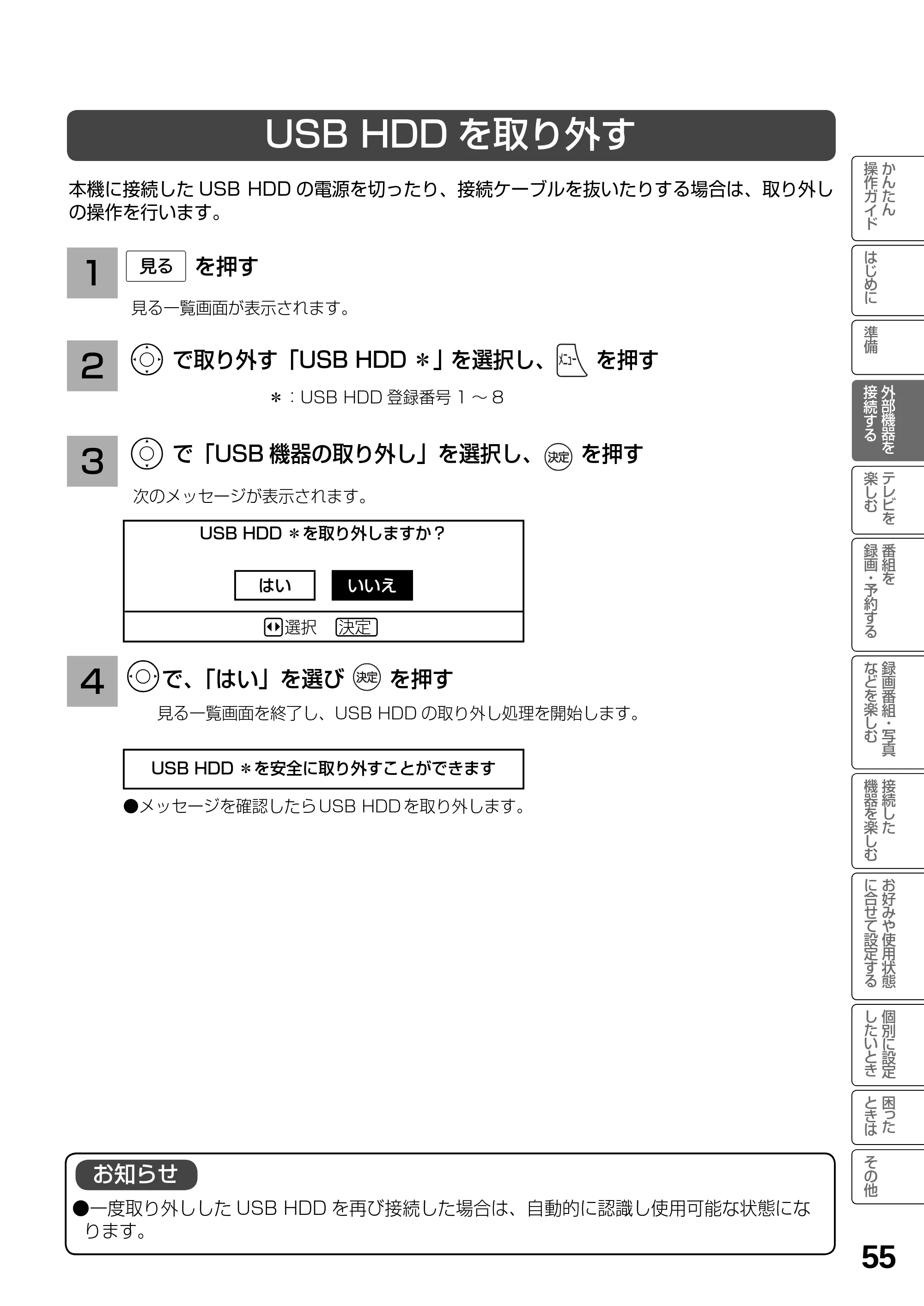 日立 L19-N2 取扱説明書 — 原本ページ — 55ページ