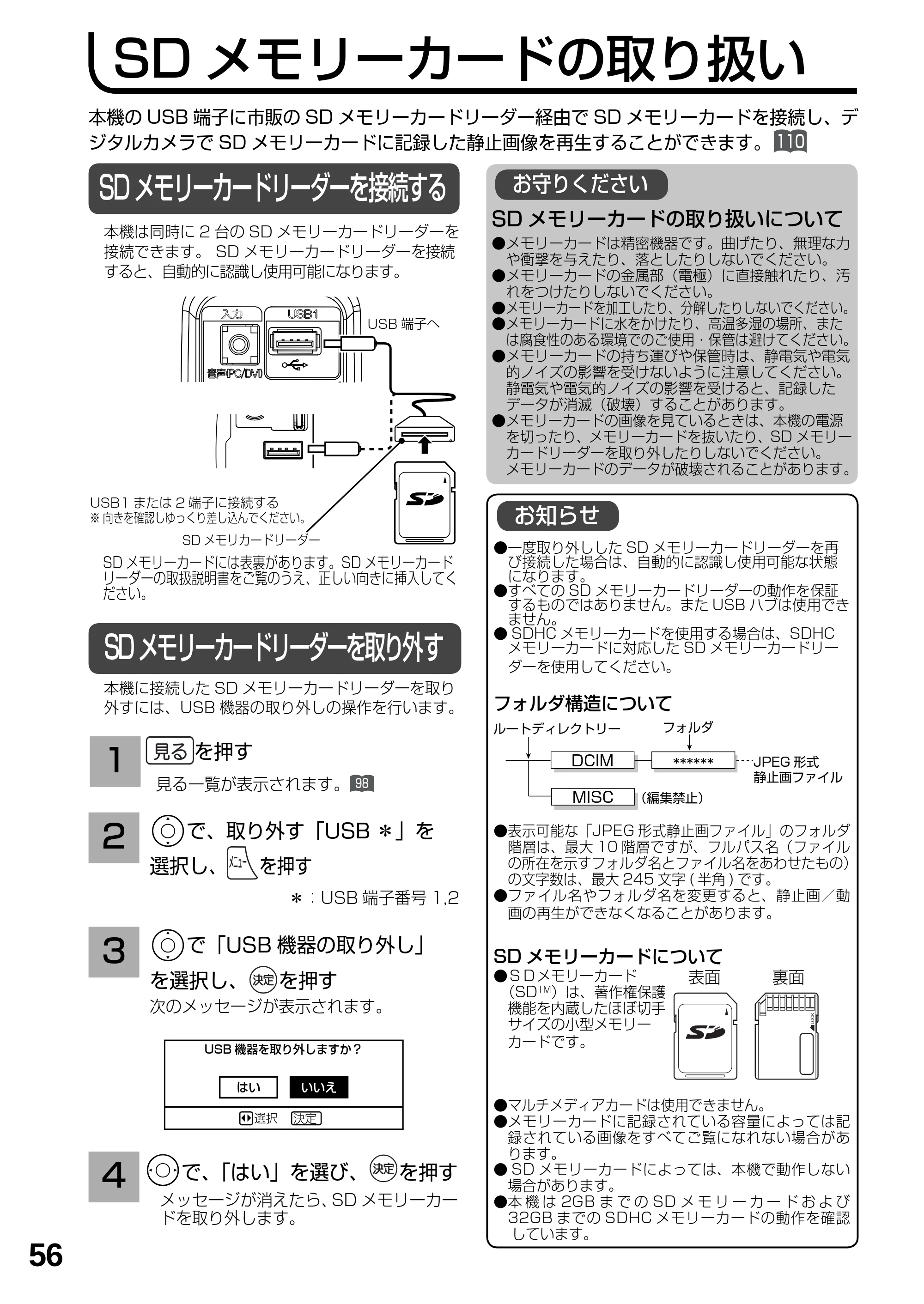 日立 L19-N2 取扱説明書 — SD メモリーカードの取り扱い — 原本ページ — 56ページ