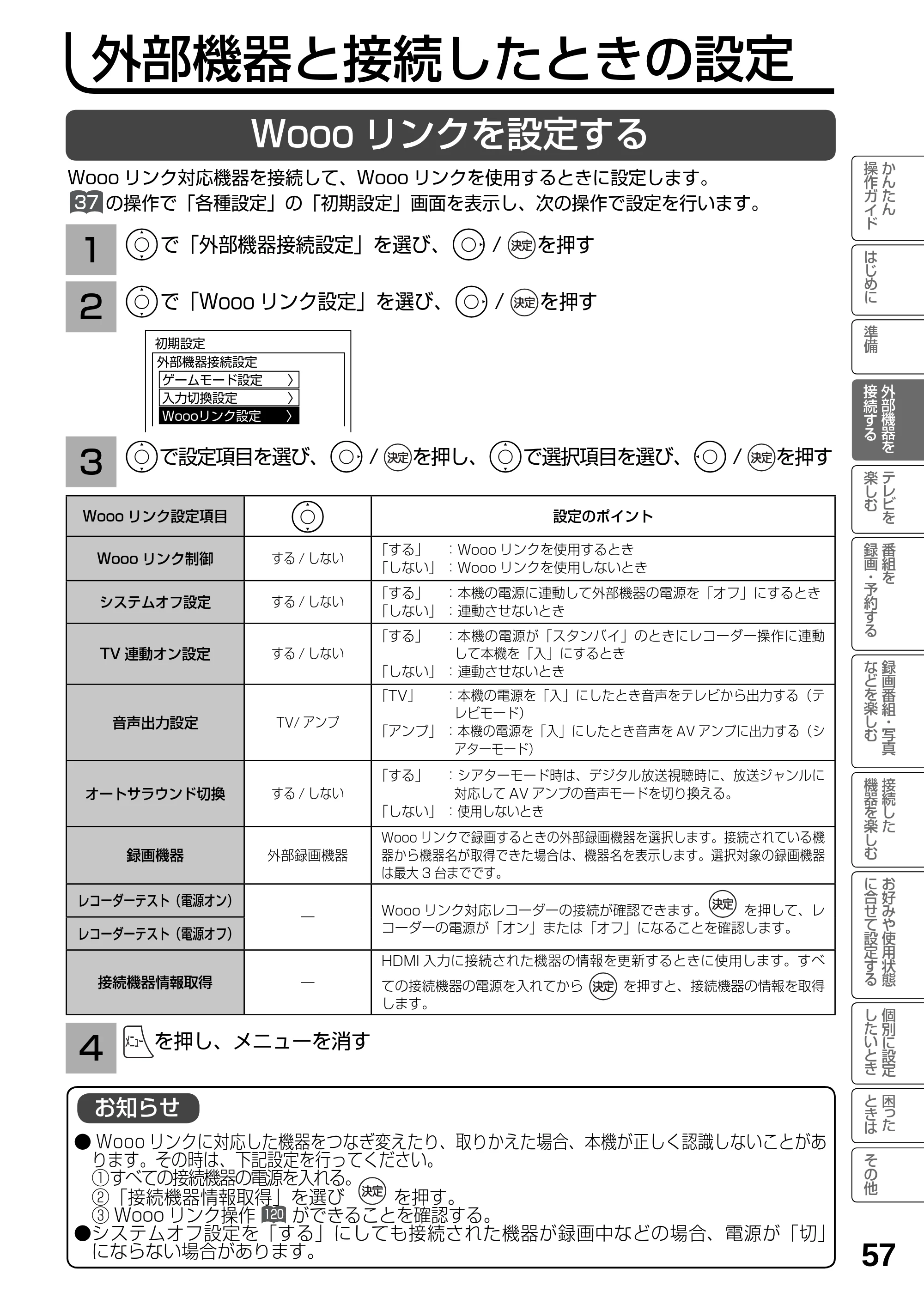 日立 L19-N2 取扱説明書 — 外部機器と接続したときの設定 — 原本ページ — 57ページ