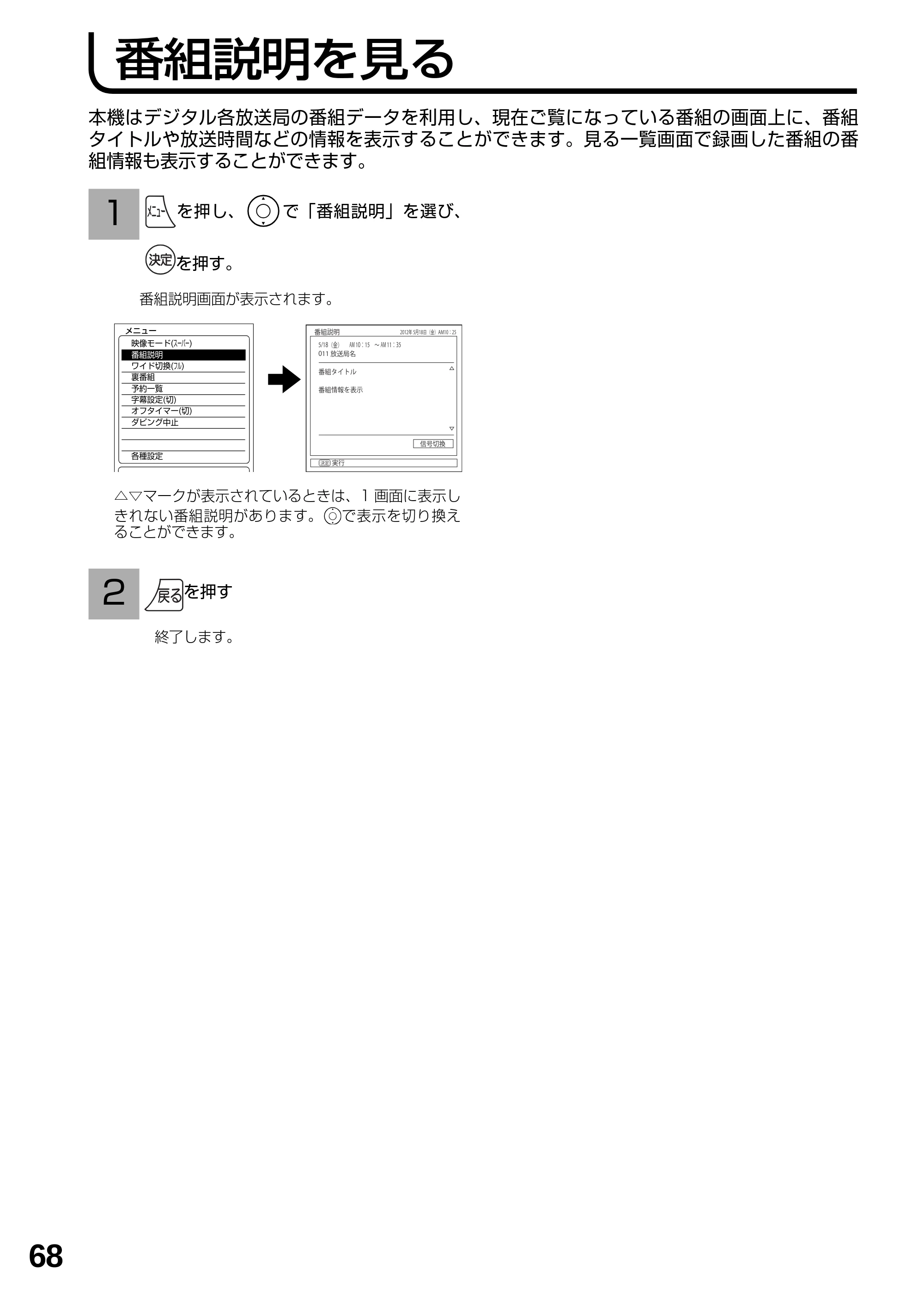 日立 L19-N2 取扱説明書 — 番組説明を見る — 原本ページ — 68ページ