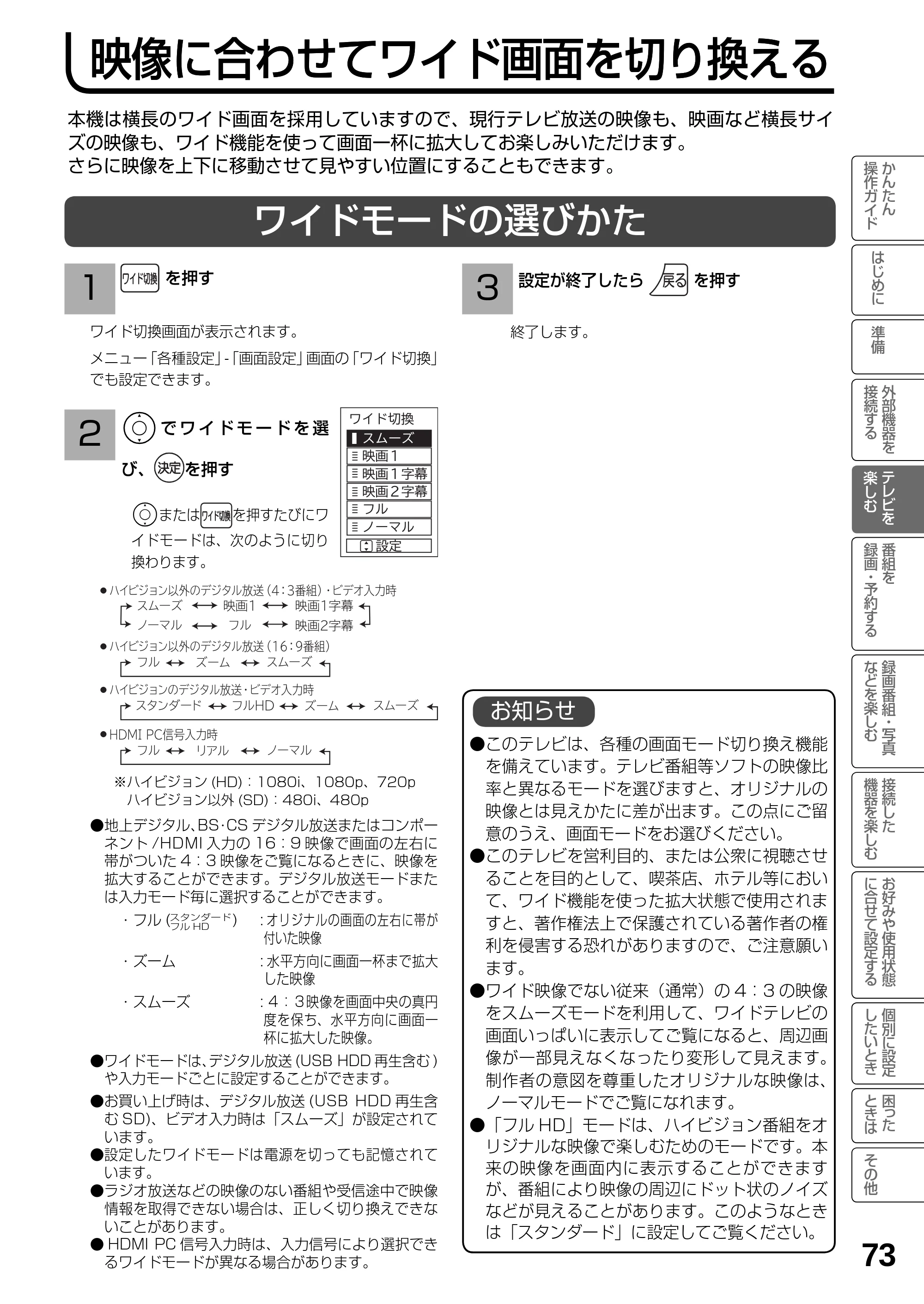 日立 L19-N2 取扱説明書 — 映像に合わせてワイド画面を切り換える — 原本ページ — 73ページ