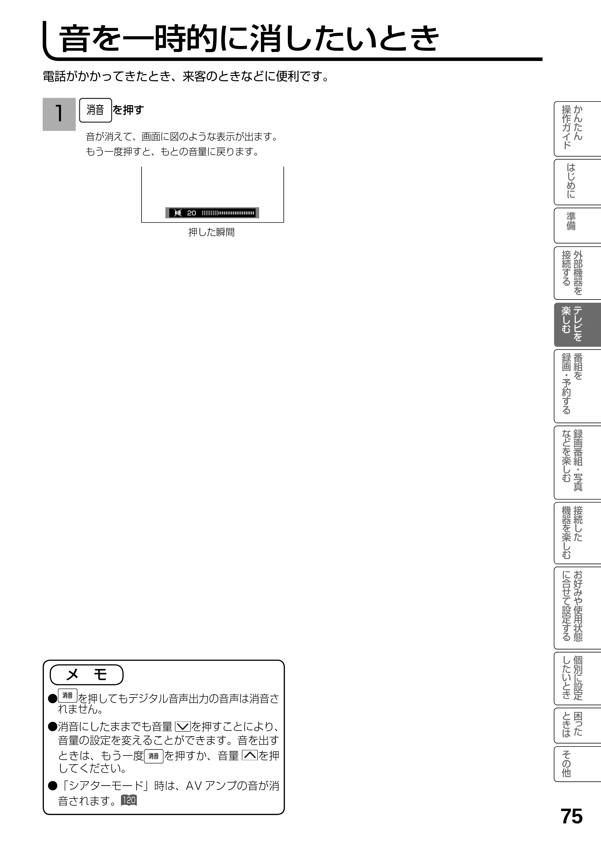 日立 L19-N2 取扱説明書 — 音を一時的に消したいとき — 原本ページ — 75ページ