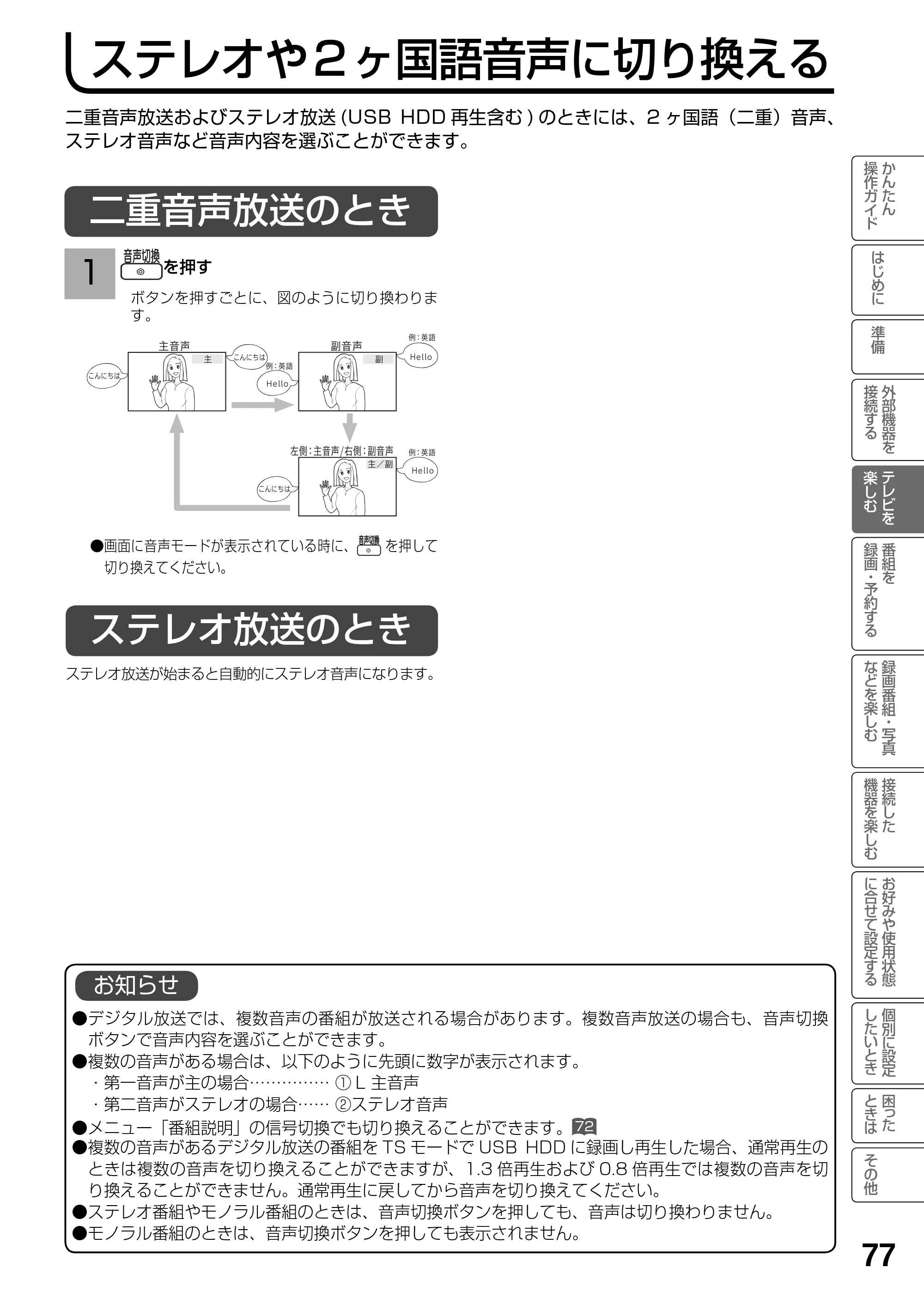日立 L19-N2 取扱説明書 — ステレオや２ヶ国語音声に切り換える — 原本ページ — 77ページ