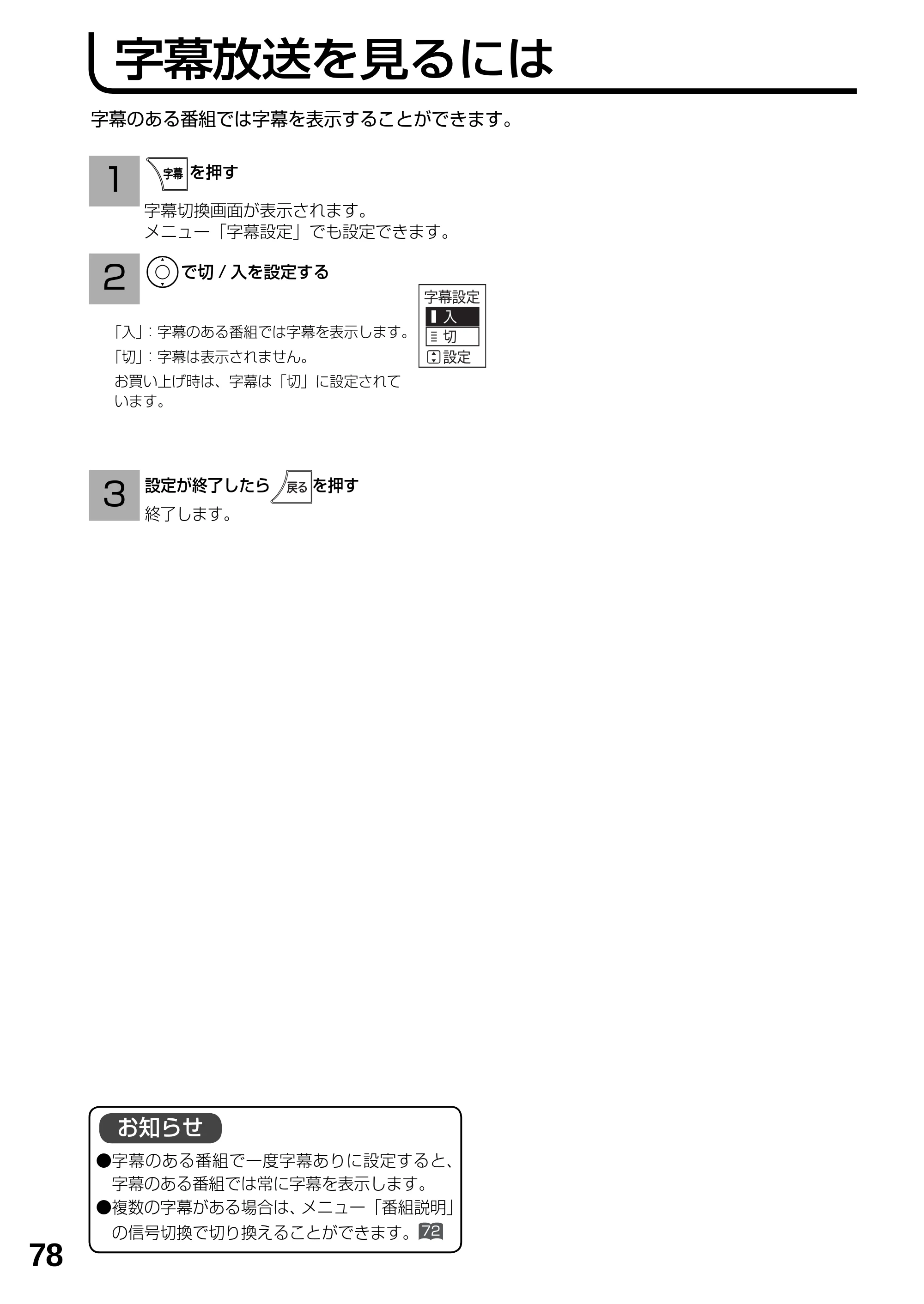 日立 L19-N2 取扱説明書 — 字幕放送を見るには — 原本ページ — 78ページ