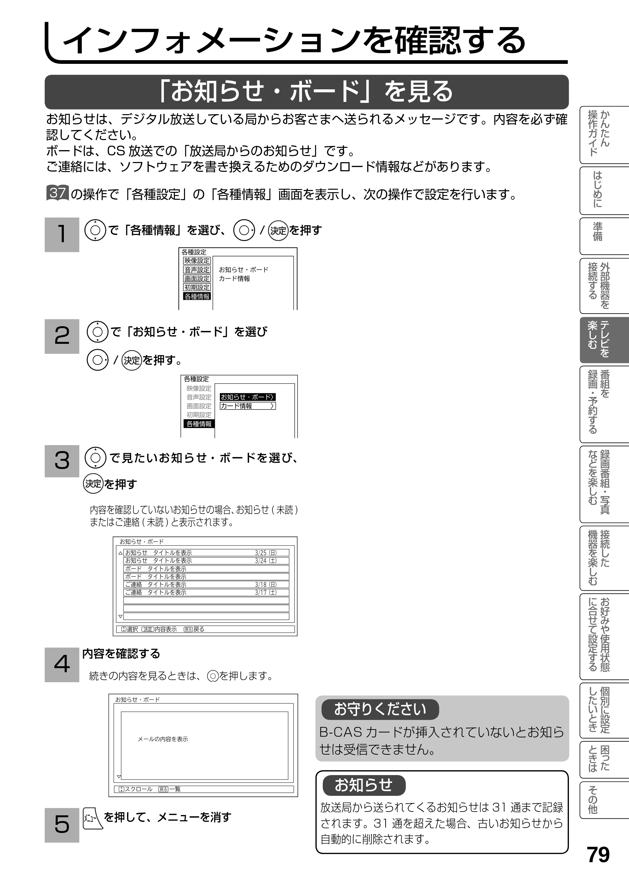 日立 L19-N2 取扱説明書 — インフォメーションを確認する — 原本ページ — 79ページ