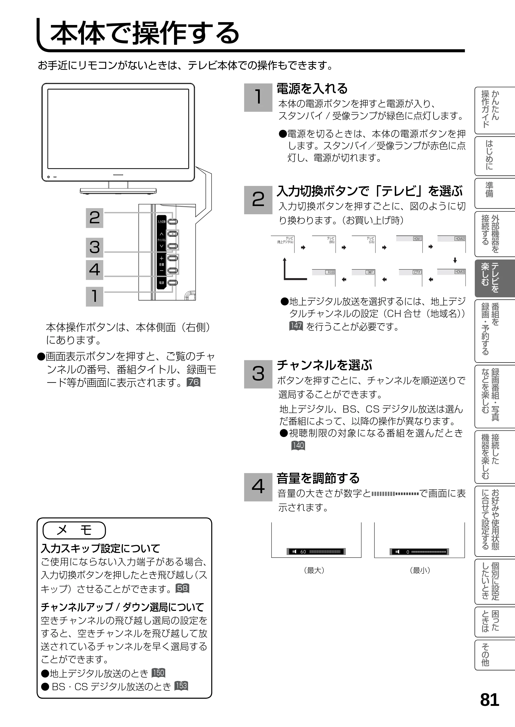 日立 L19-N2 取扱説明書 — 本体で操作する — 原本ページ — 81ページ