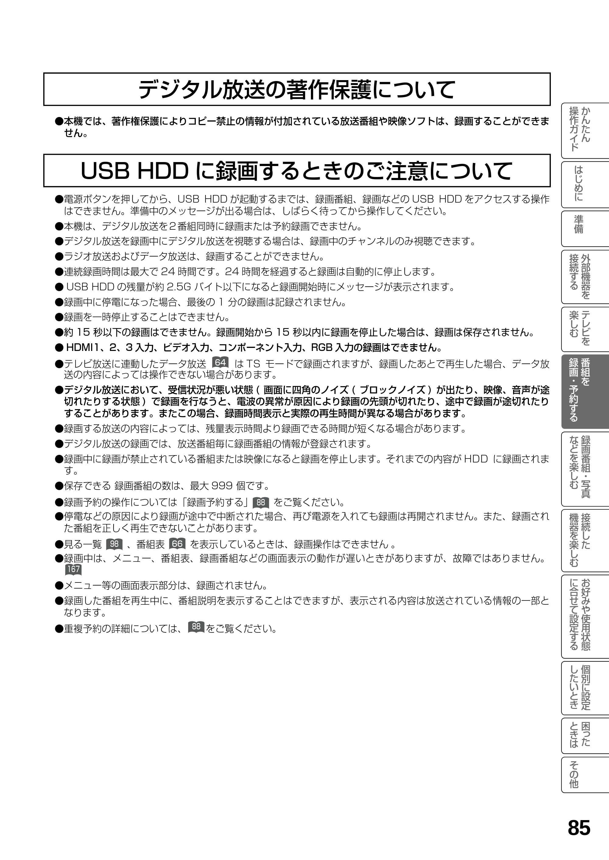 日立 L19-N2 取扱説明書 — 原本ページ — 85ページ