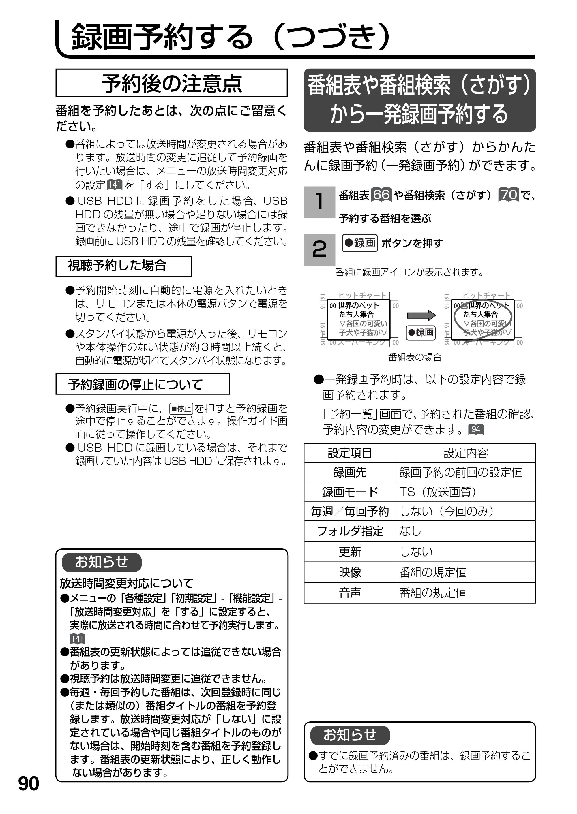 日立 L19-N2 取扱説明書 — 原本ページ — 90ページ