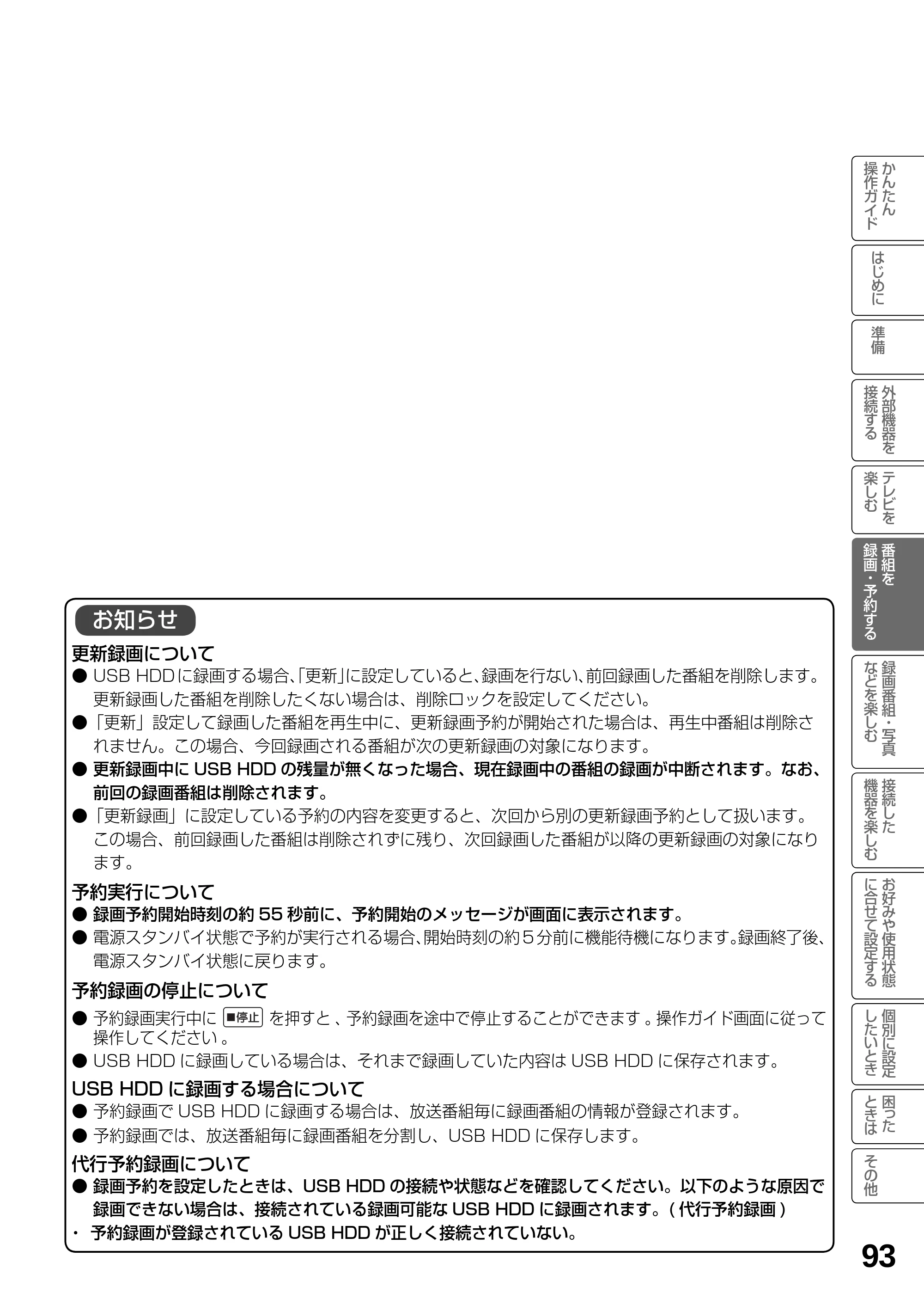 日立 L19-N2 取扱説明書 — 原本ページ — 93ページ