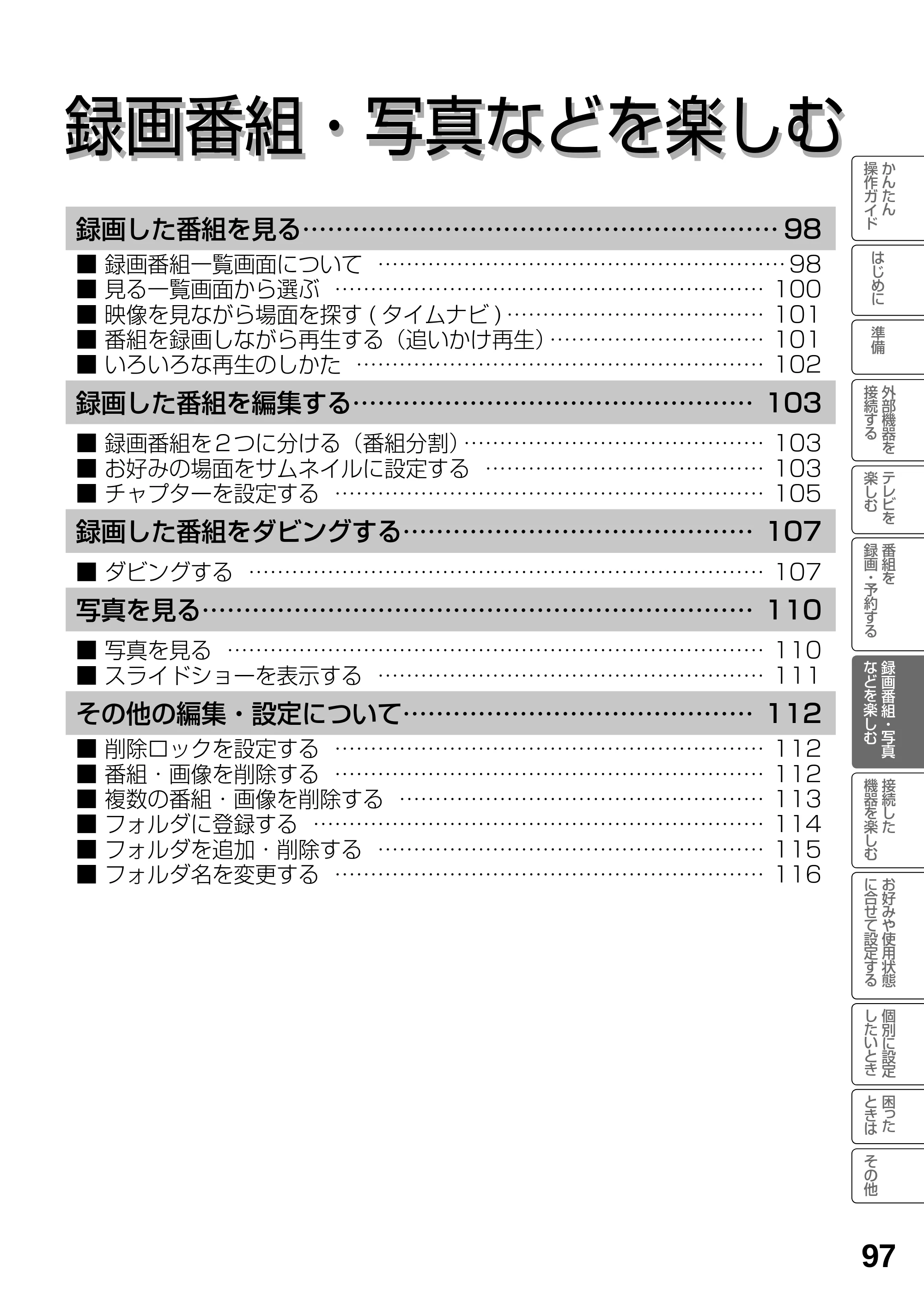 日立 L19-N2 取扱説明書 — 録画番組・写真などを楽しむ — 原本ページ — 97ページ