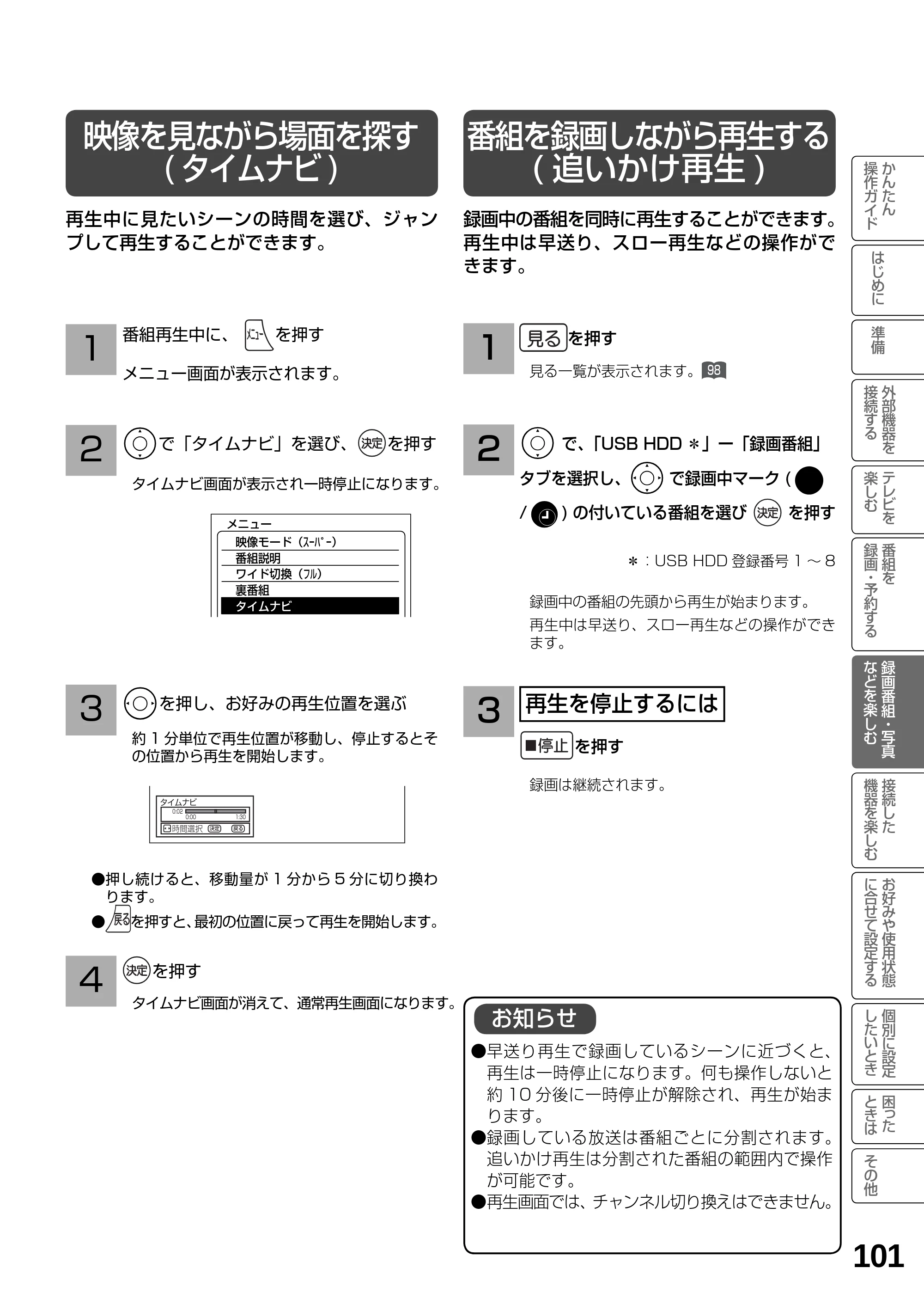 日立 L19-N2 取扱説明書 — 原本ページ — 101ページ