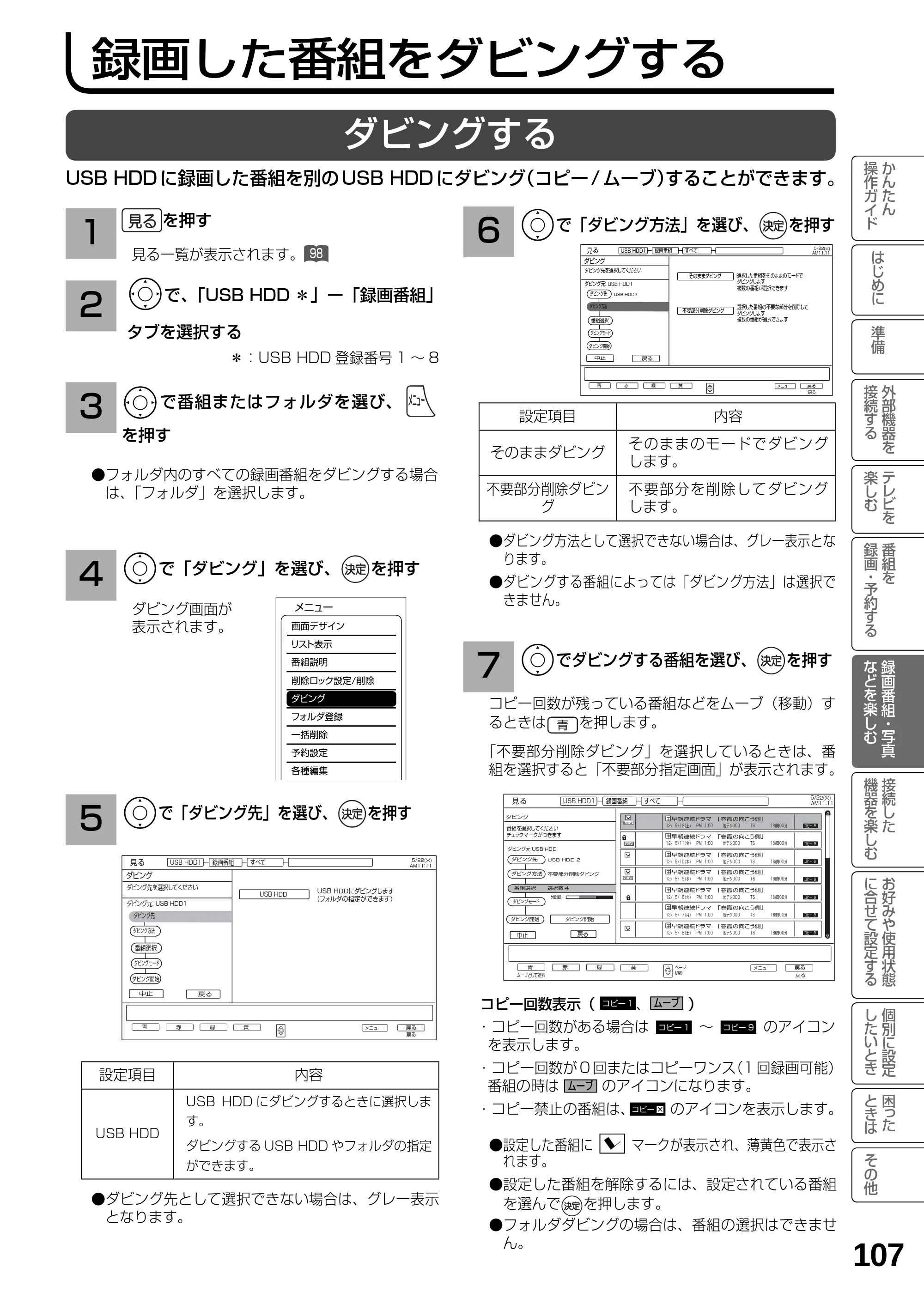 日立 L19-N2 取扱説明書 — 録画した番組をダビングする — 原本ページ — 107ページ