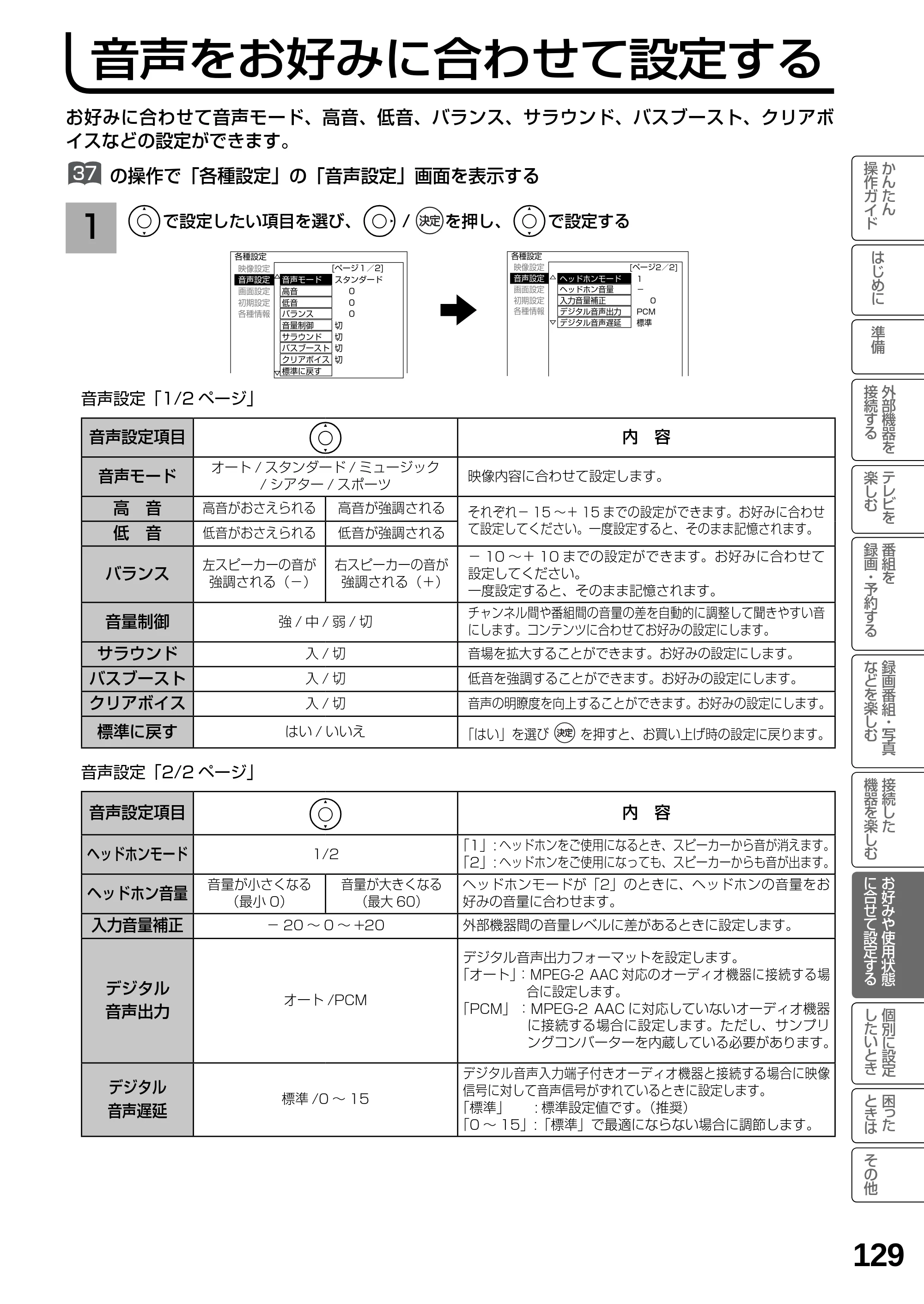 日立 L19-N2 取扱説明書 — 音声をお好みに合わせて設定する — 原本ページ — 129ページ