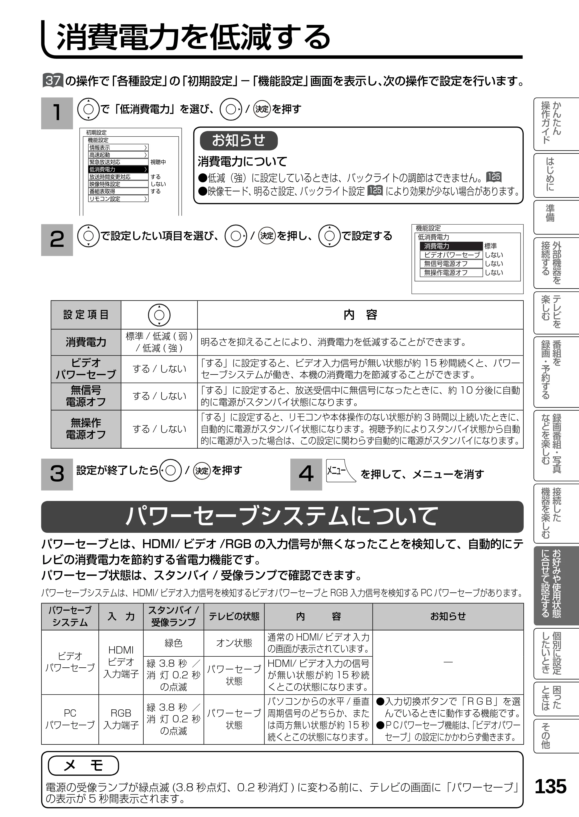 日立 L19-N2 取扱説明書 — 消費電力を低減する — 原本ページ — 135ページ