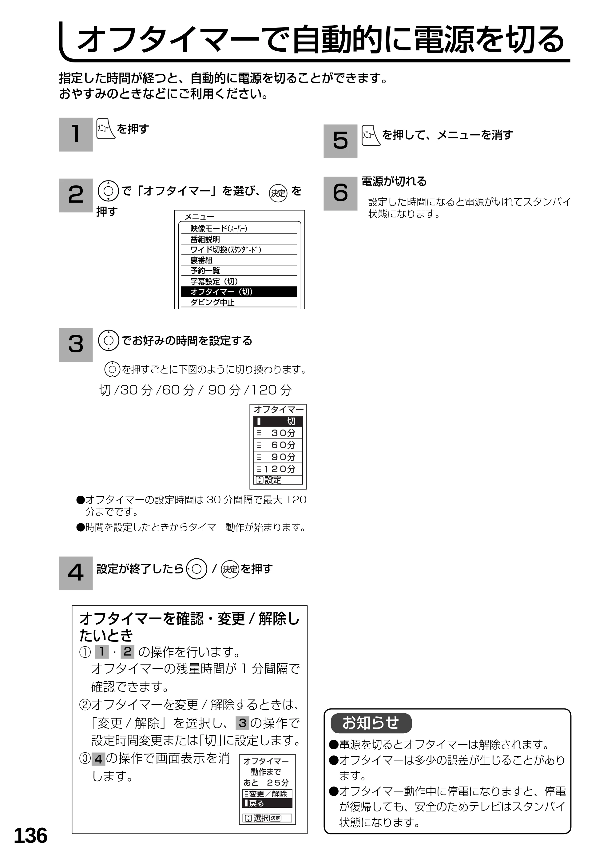 日立 L19-N2 取扱説明書 — オフタイマーで自動的に電源を切る — 原本ページ — 136ページ