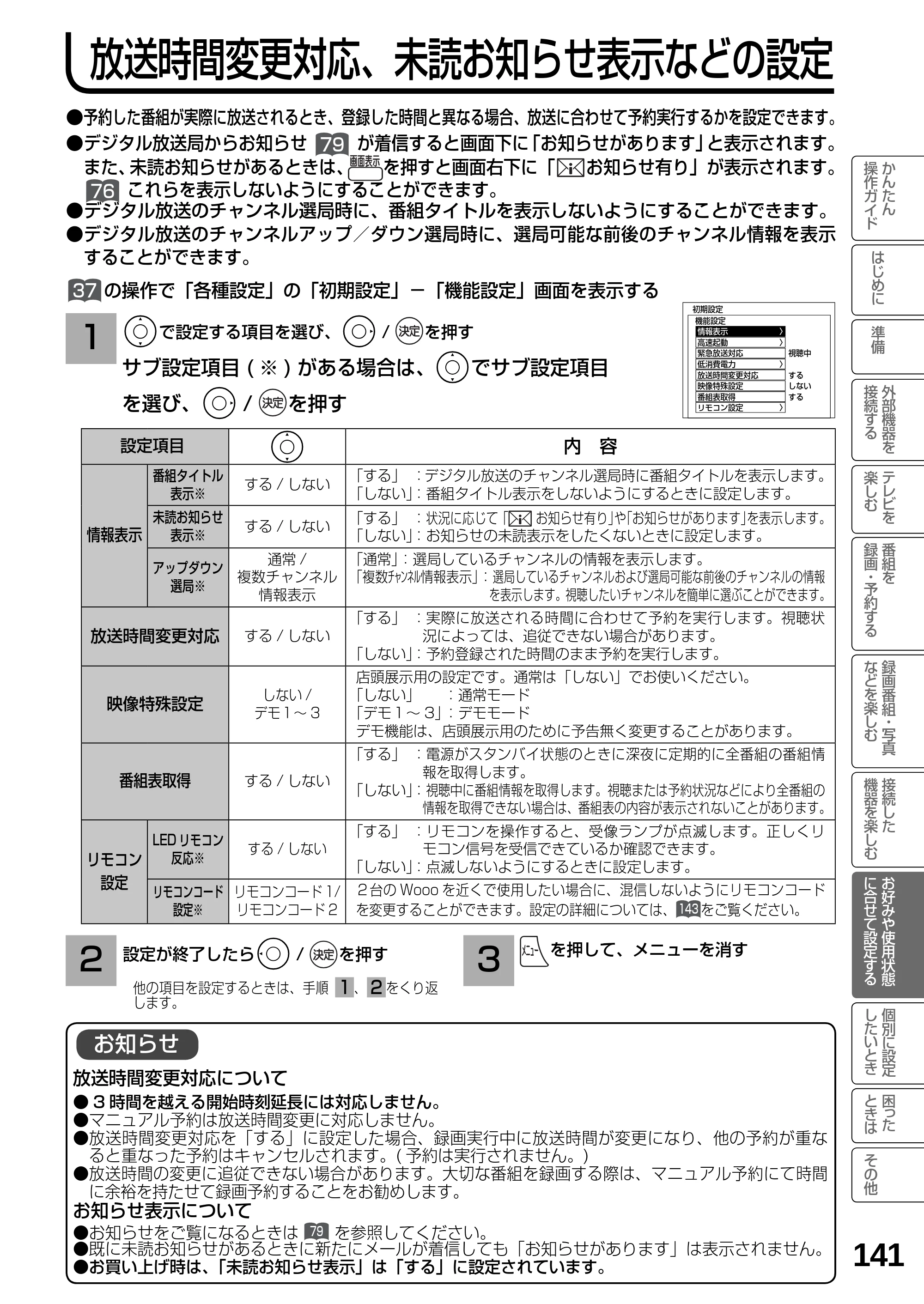 日立 L19-N2 取扱説明書 — 放送時間変更対応、未読お知らせ表示などの設定 — 原本ページ — 141ページ