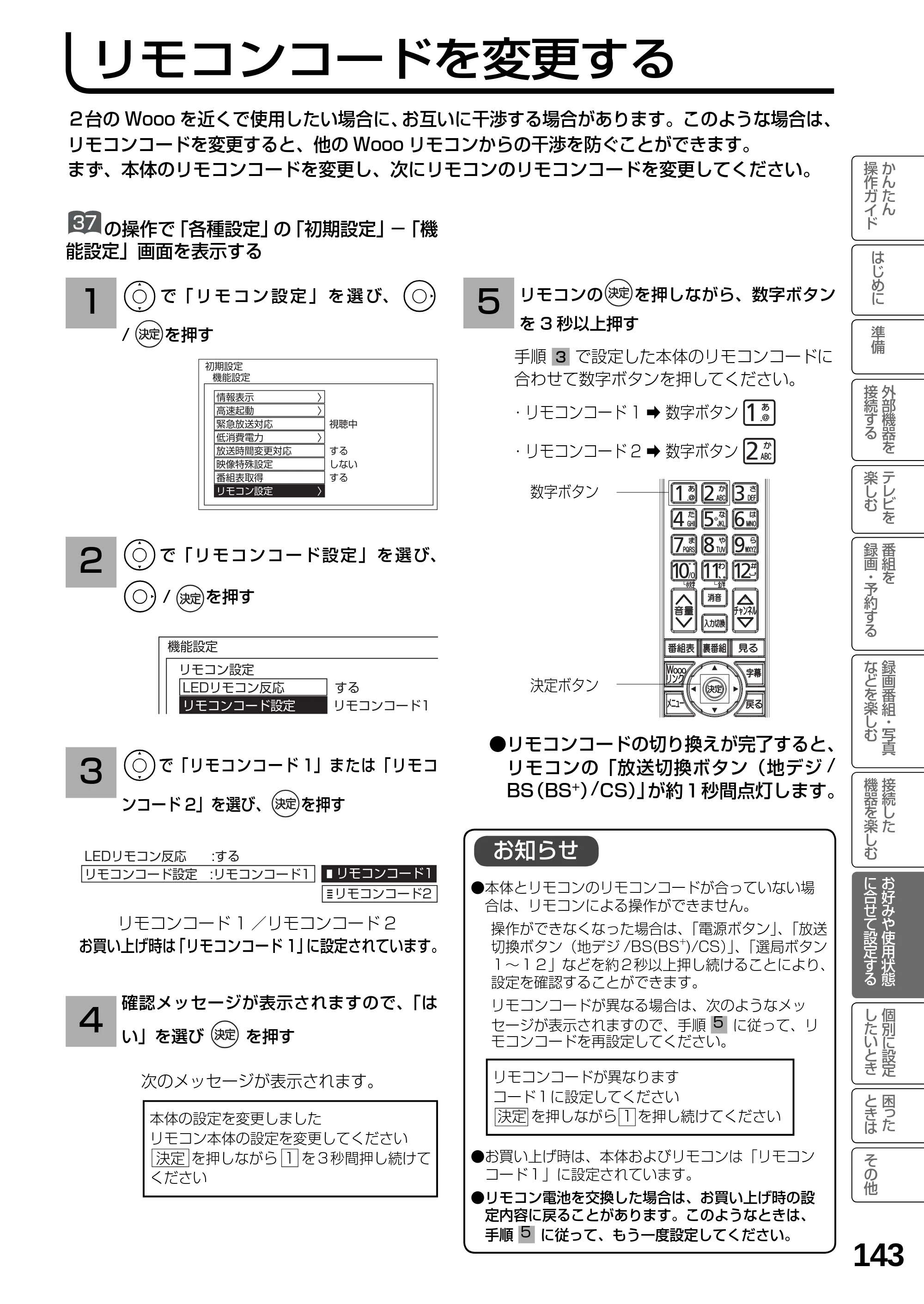 日立 L19-N2 取扱説明書 — リモコンコードを変更する — 原本ページ — 143ページ