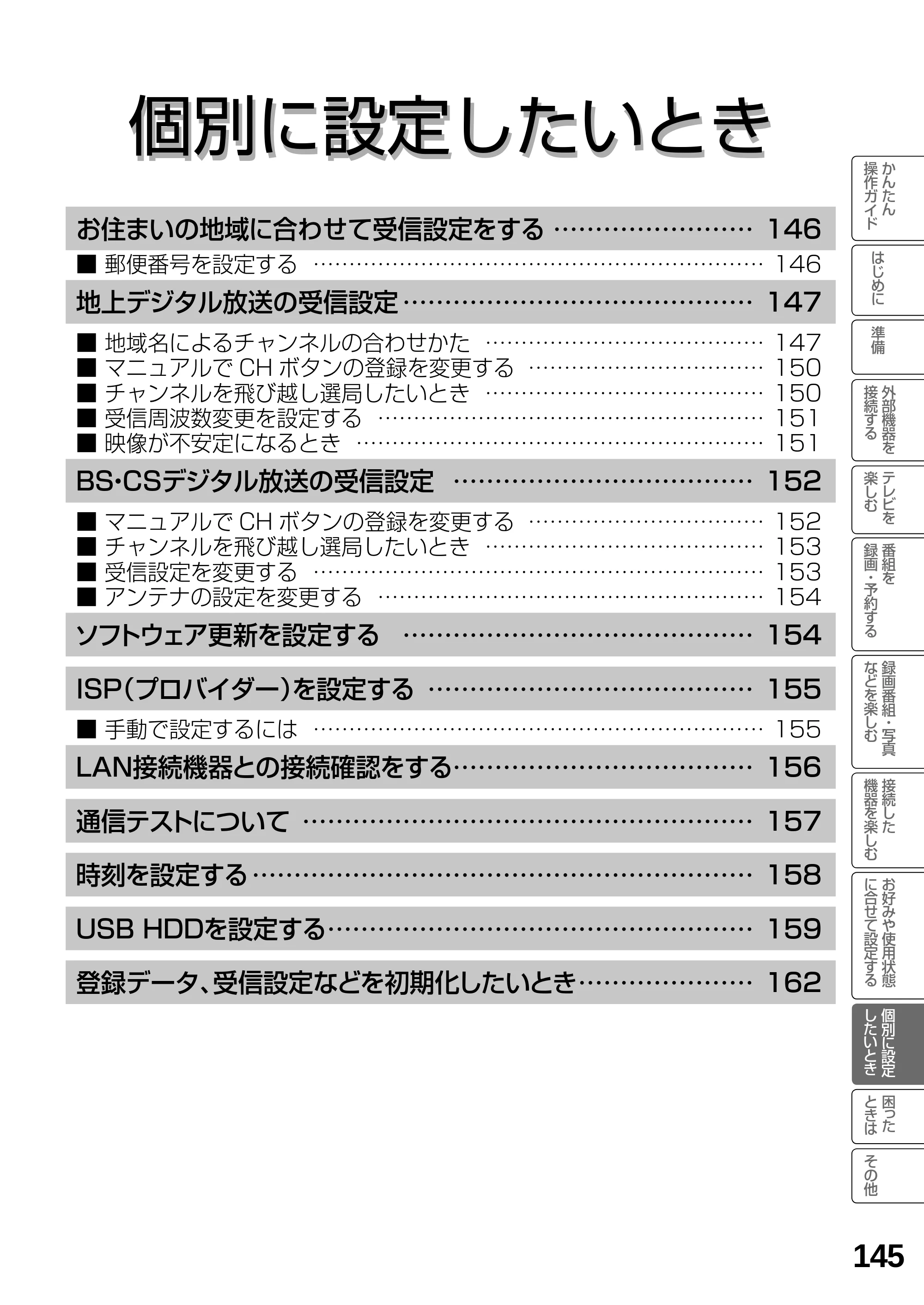日立 L19-N2 取扱説明書 — 個別に設定したいとき — 原本ページ — 145ページ