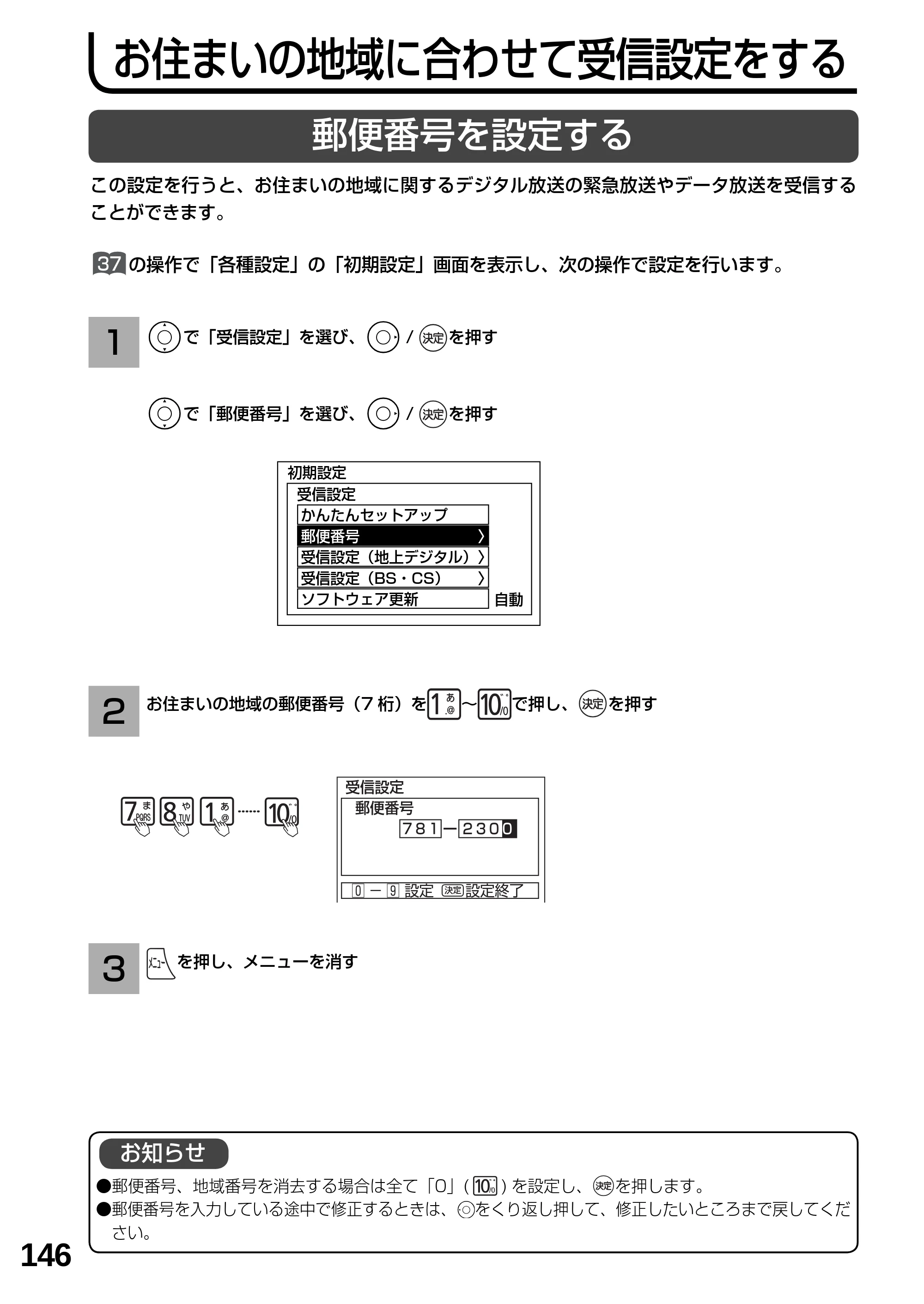日立 L19-N2 取扱説明書 — お住まいの地域に合わせて受信設定をする — 原本ページ — 146ページ