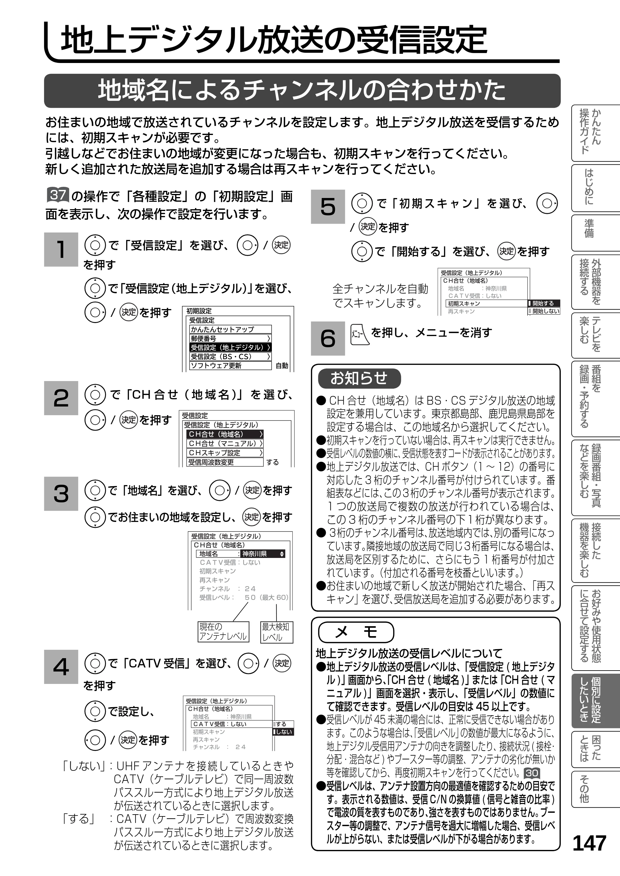 日立 L19-N2 取扱説明書 — 地上デジタル放送の受信設定 — 原本ページ — 147ページ