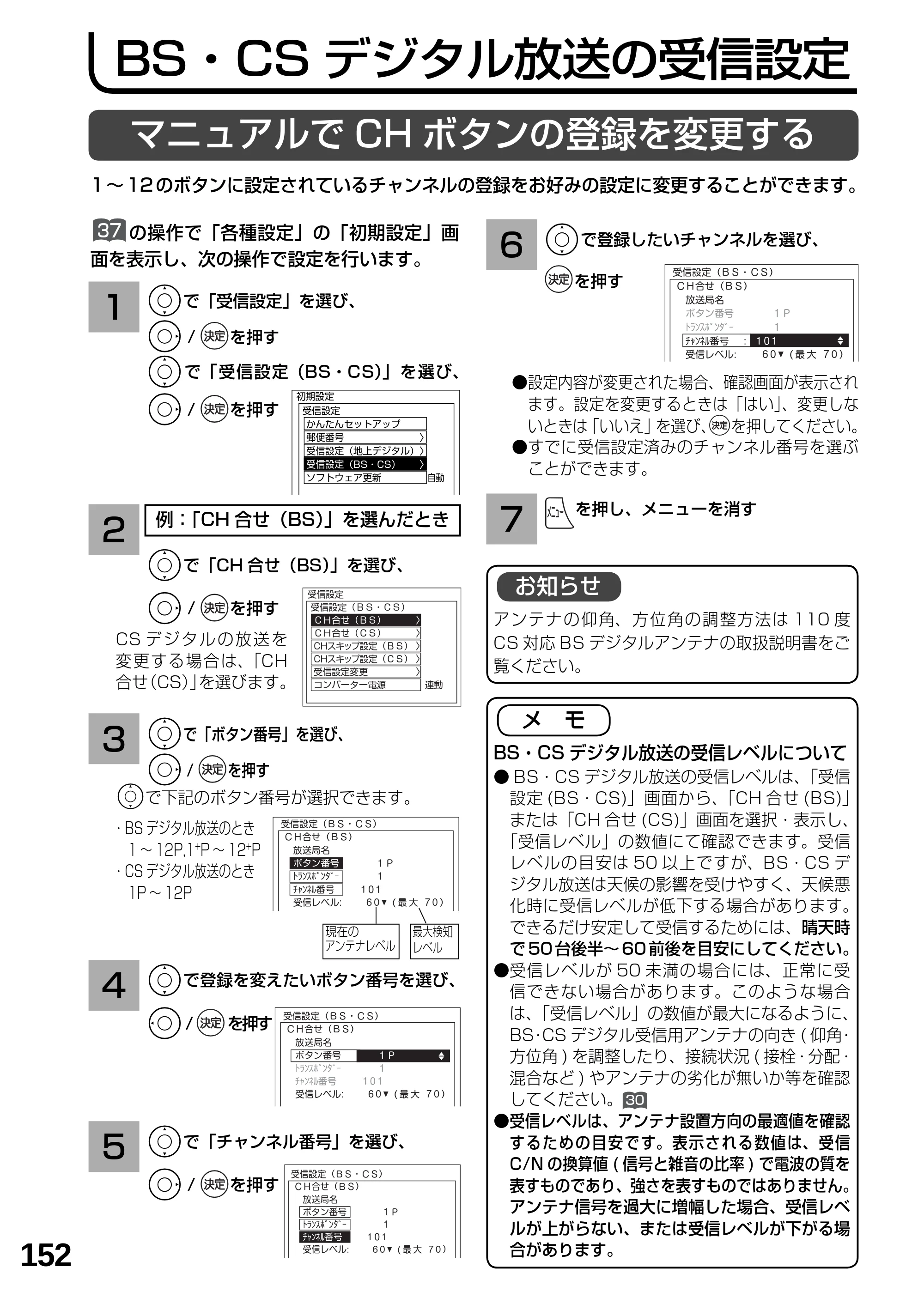 日立 L19-N2 取扱説明書 — BS・CS デジタル放送の受信設定 — 原本ページ — 152ページ