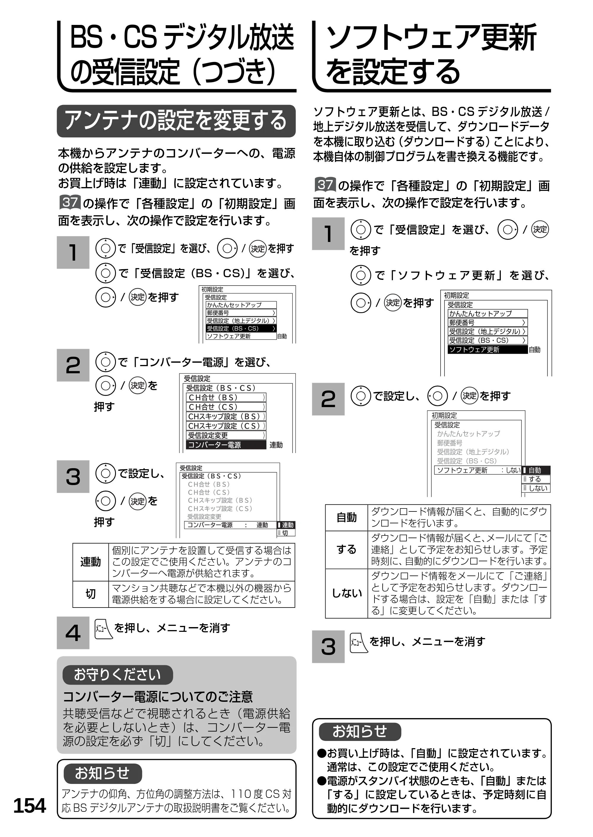 日立 L19-N2 取扱説明書 — ソフトウェア更新を設定する — 原本ページ — 154ページ