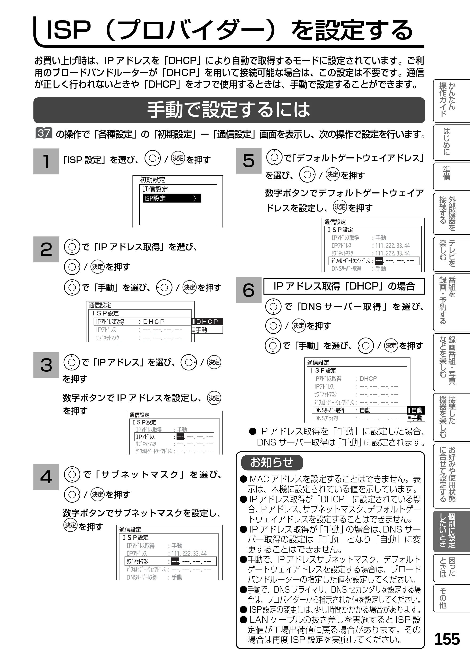 日立 L19-N2 取扱説明書 — ISP（プロバイダー）を設定する — 原本ページ — 155ページ