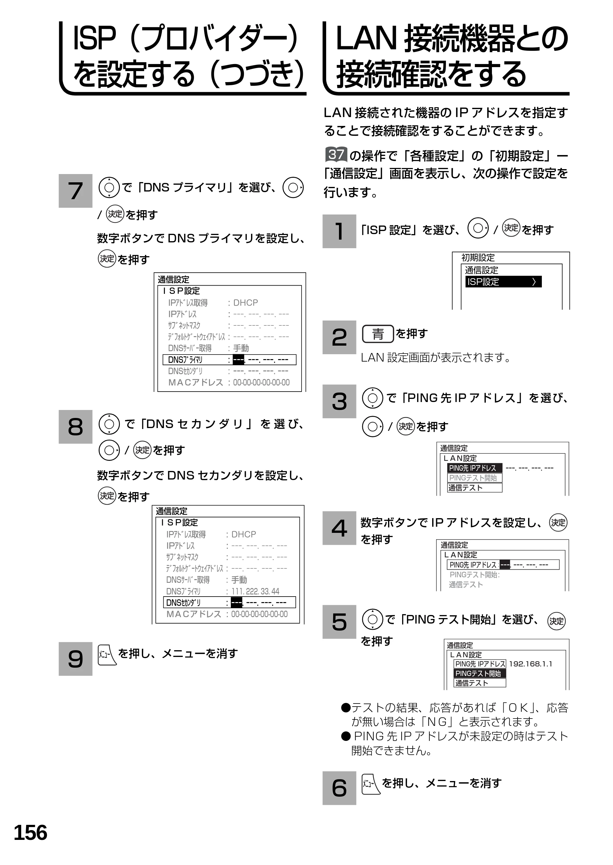 日立 L19-N2 取扱説明書 — LAN 接続機器との接続確認をする — 原本ページ — 156ページ