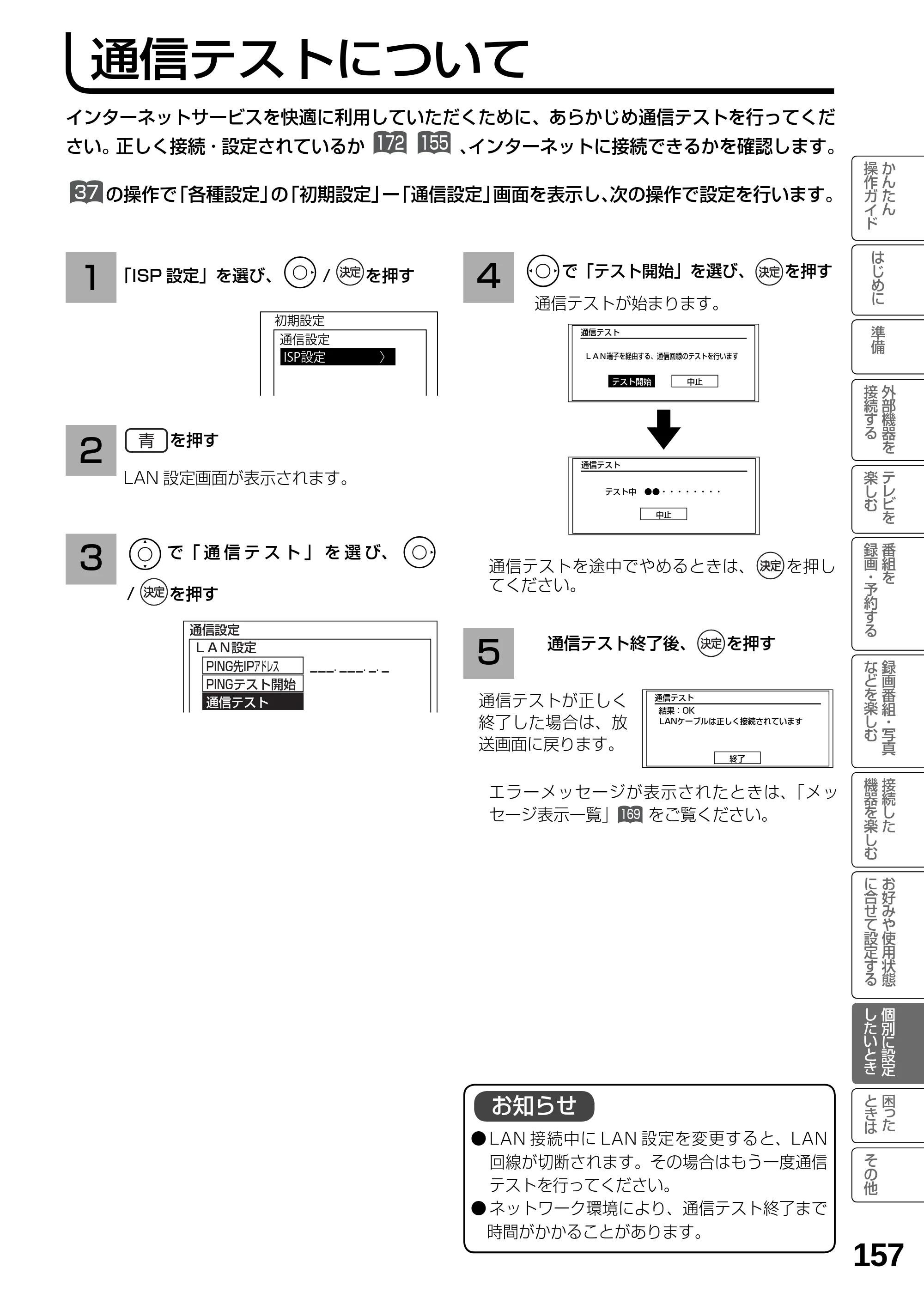 日立 L19-N2 取扱説明書 — 通信テストについて — 原本ページ — 157ページ