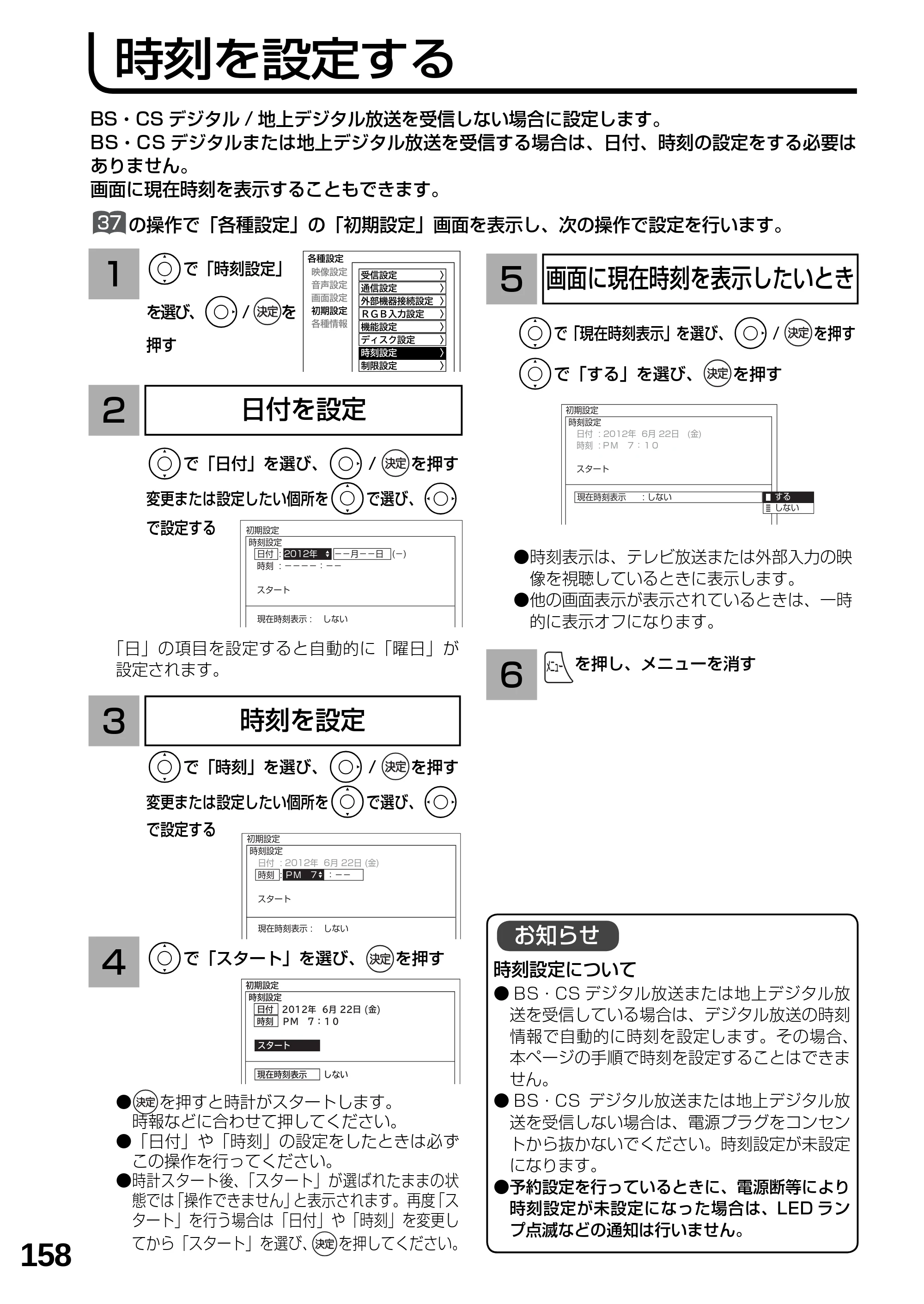 日立 L19-N2 取扱説明書 — 時刻を設定する — 原本ページ — 158ページ
