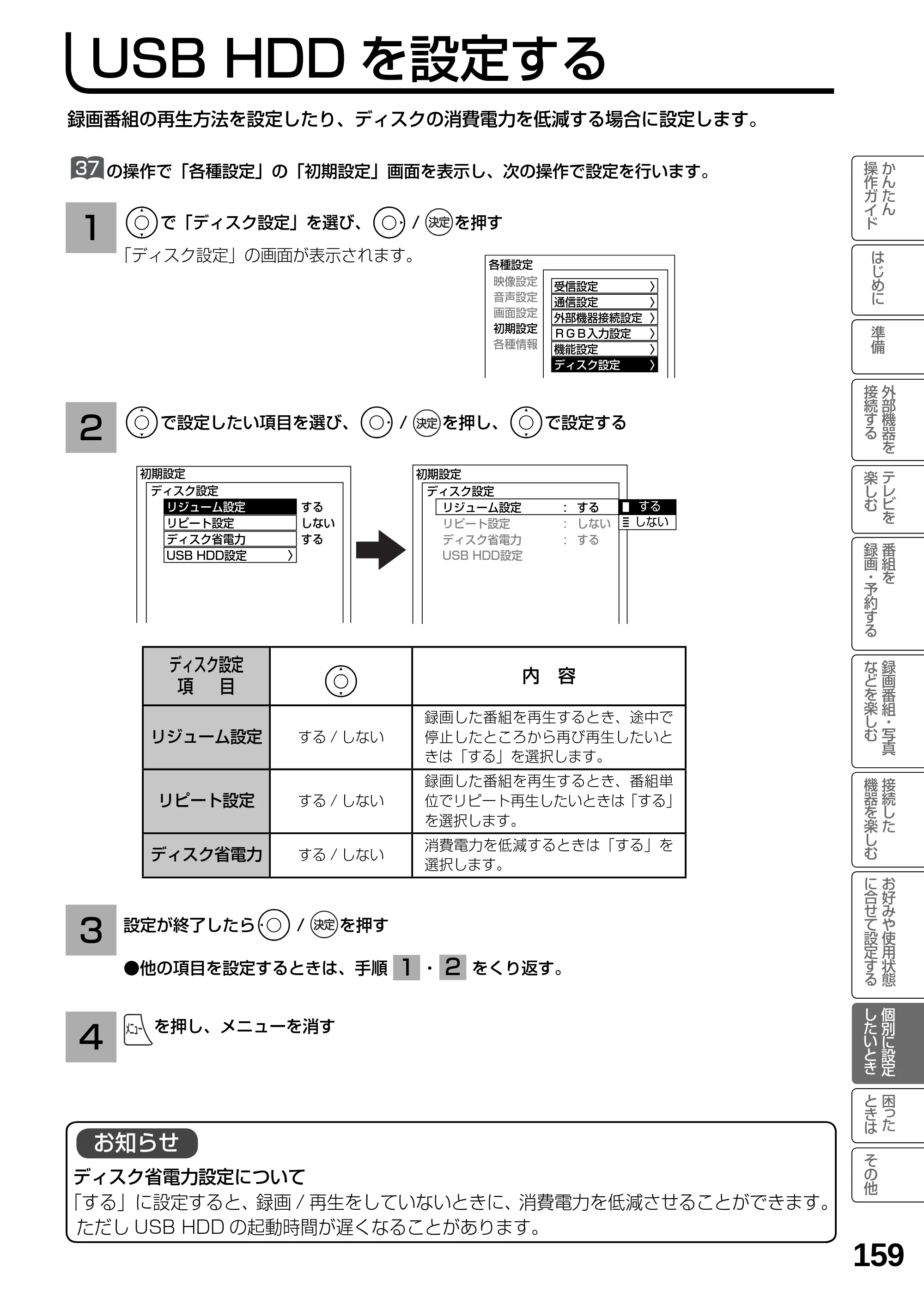 日立 L19-N2 取扱説明書 — USB HDD を設定する — 原本ページ — 159ページ