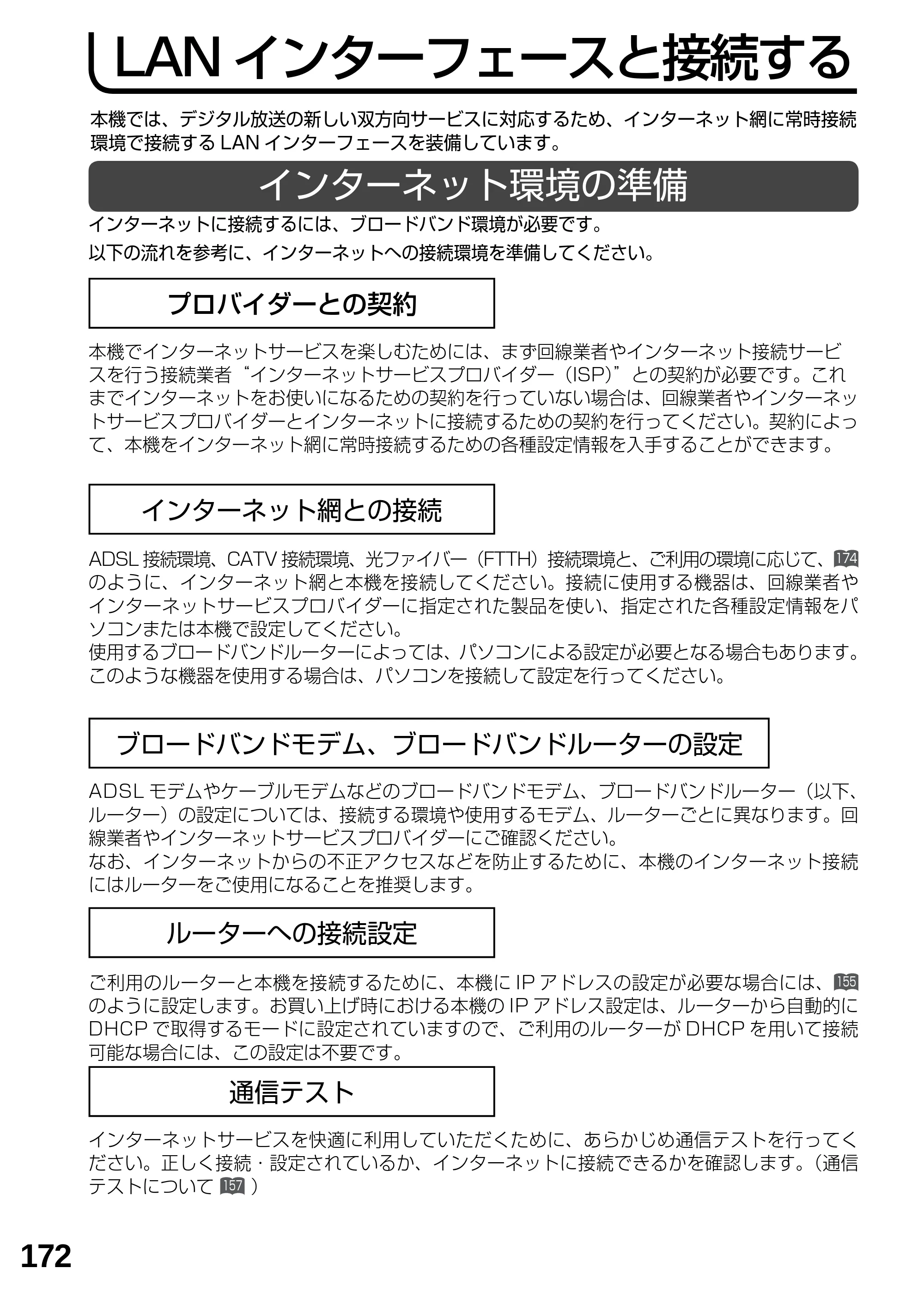 日立 L19-N2 取扱説明書 — LAN インターフェースと接続する — 原本ページ — 172ページ