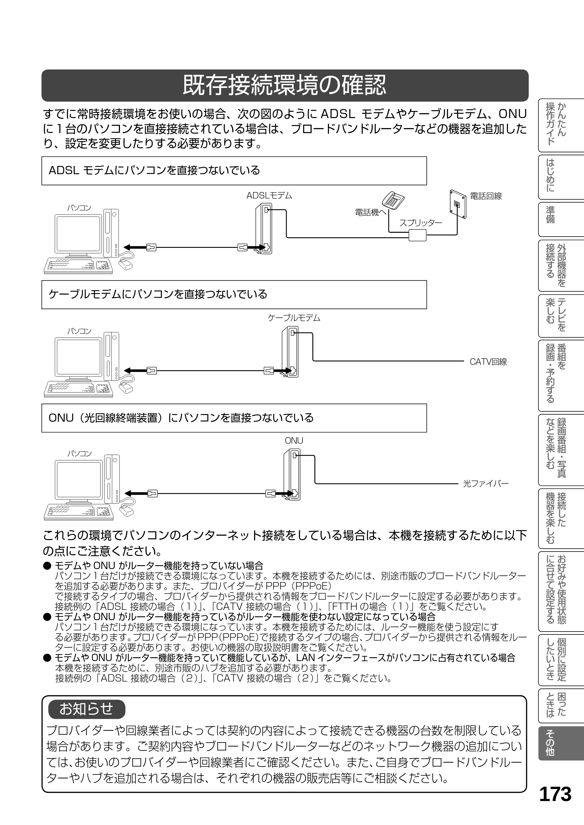 日立 L19-N2 取扱説明書 — 原本ページ — 173ページ