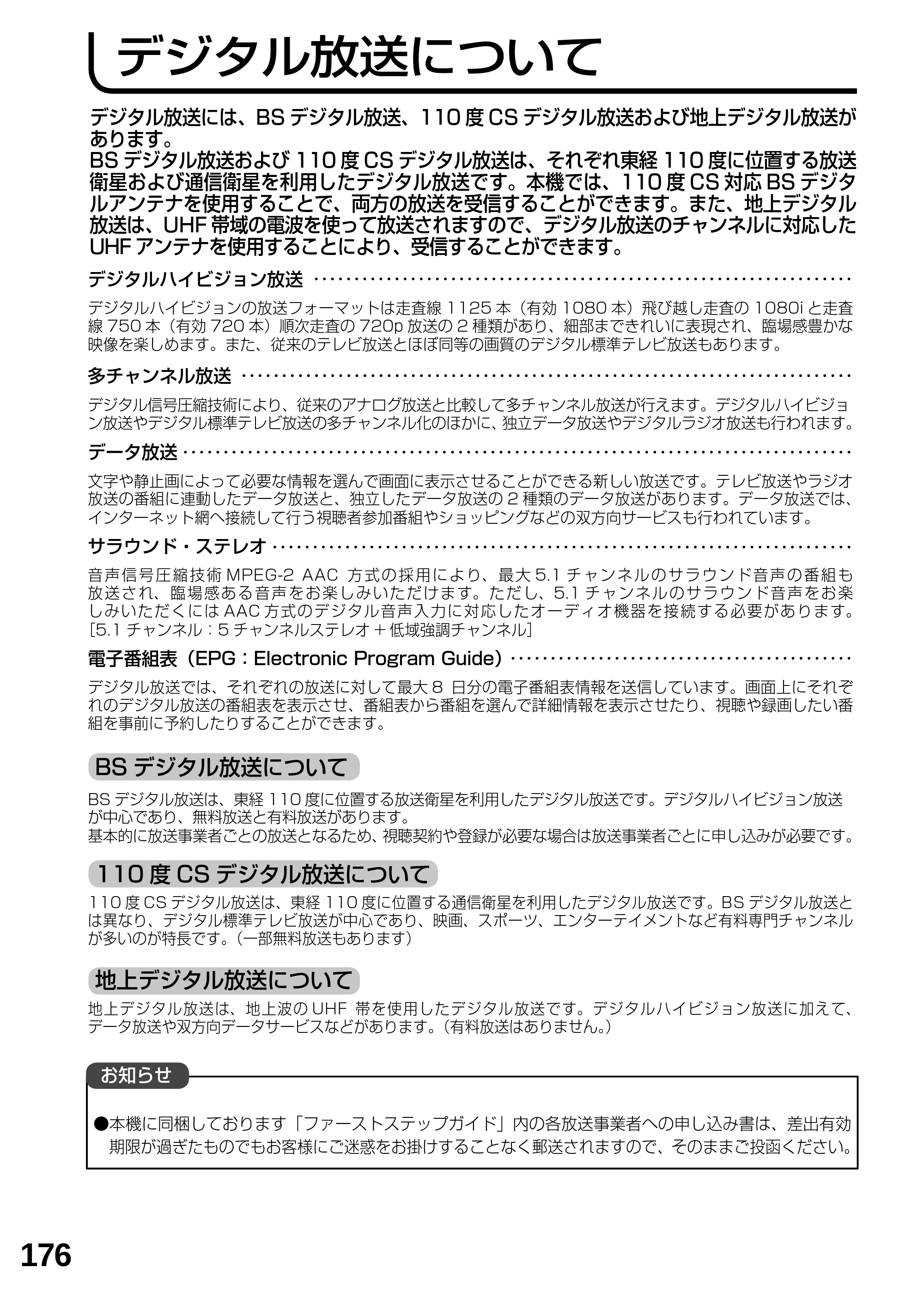 日立 L19-N2 取扱説明書 — デジタル放送について — 原本ページ — 176ページ