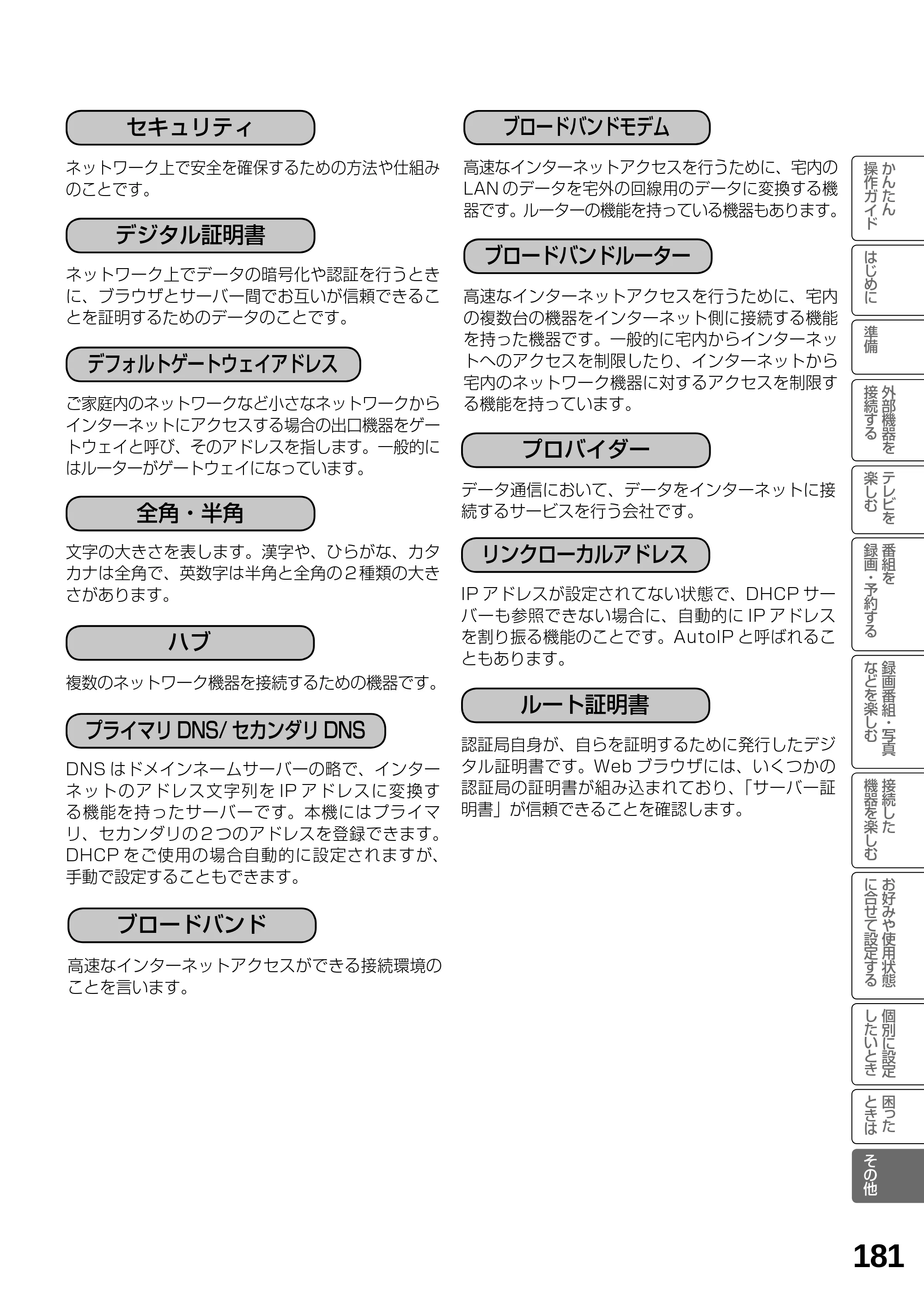 日立 L19-N2 取扱説明書 — 原本ページ — 181ページ