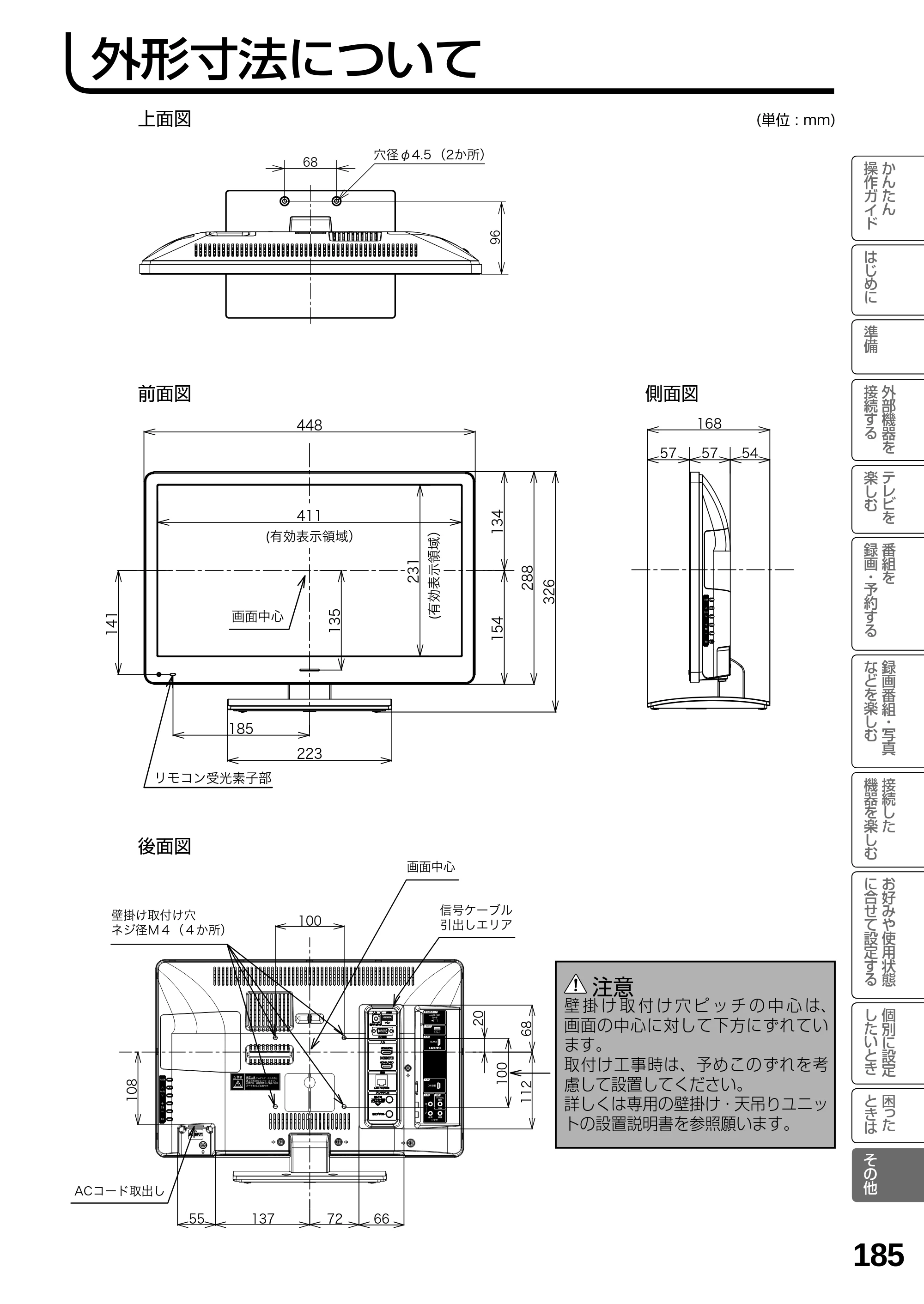 日立 L19-N2 取扱説明書 — 外形寸法について — 原本ページ — 185ページ