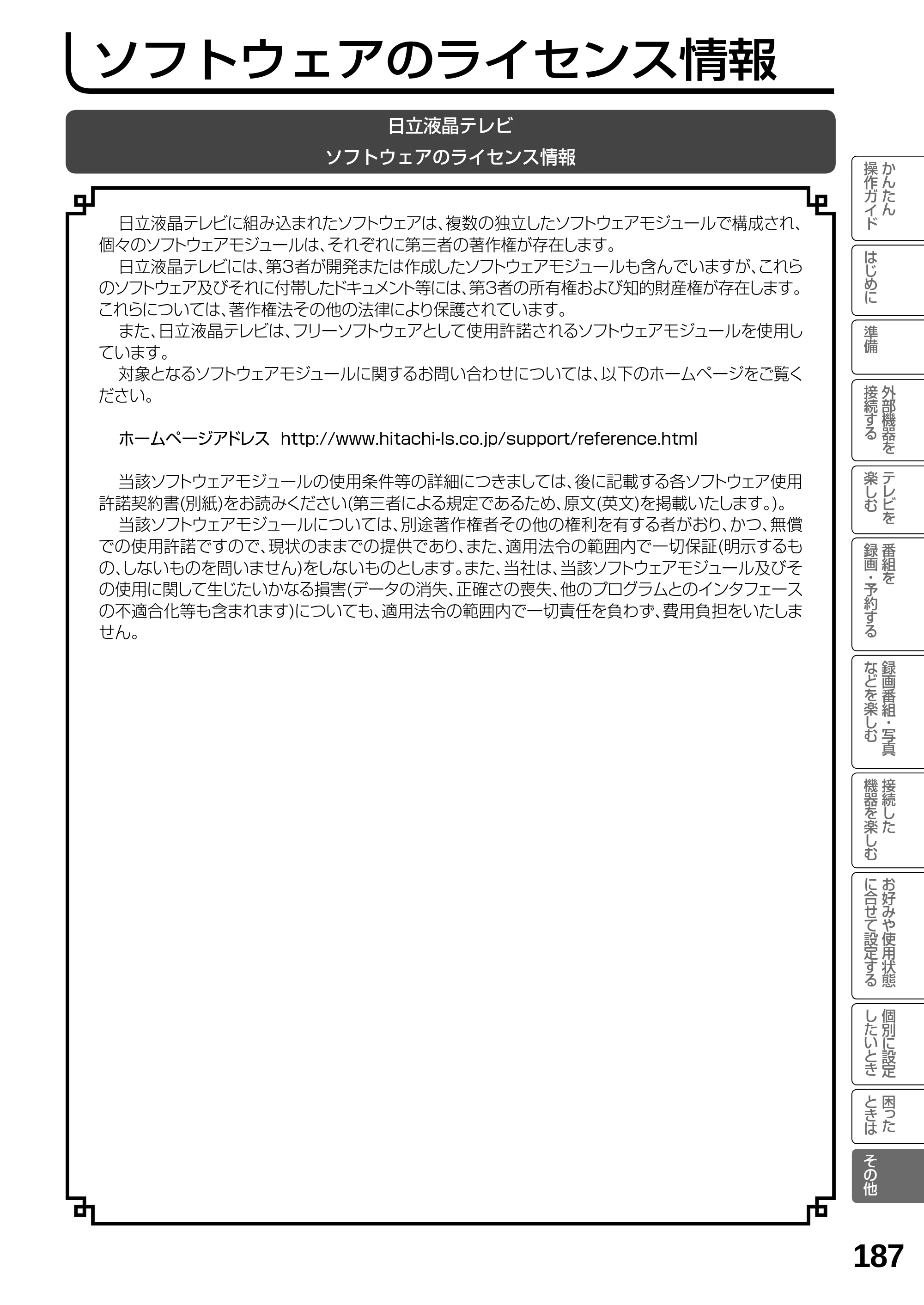 日立 L19-N2 取扱説明書 — ソフトウェアのライセンス情報 — 原本ページ — 187ページ