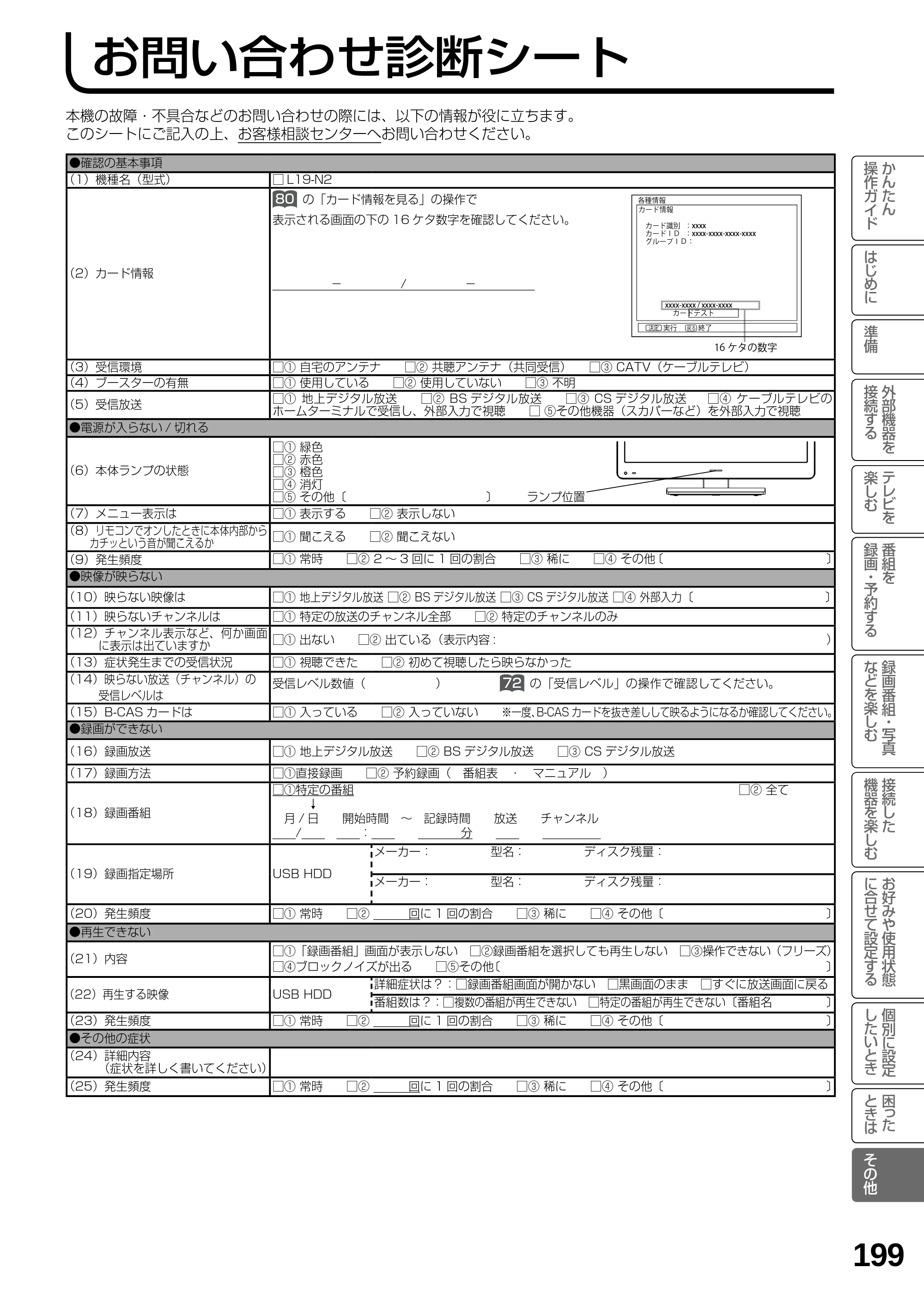 日立 L19-N2 取扱説明書 — お問い合わせ診断シート — 原本ページ — 199ページ