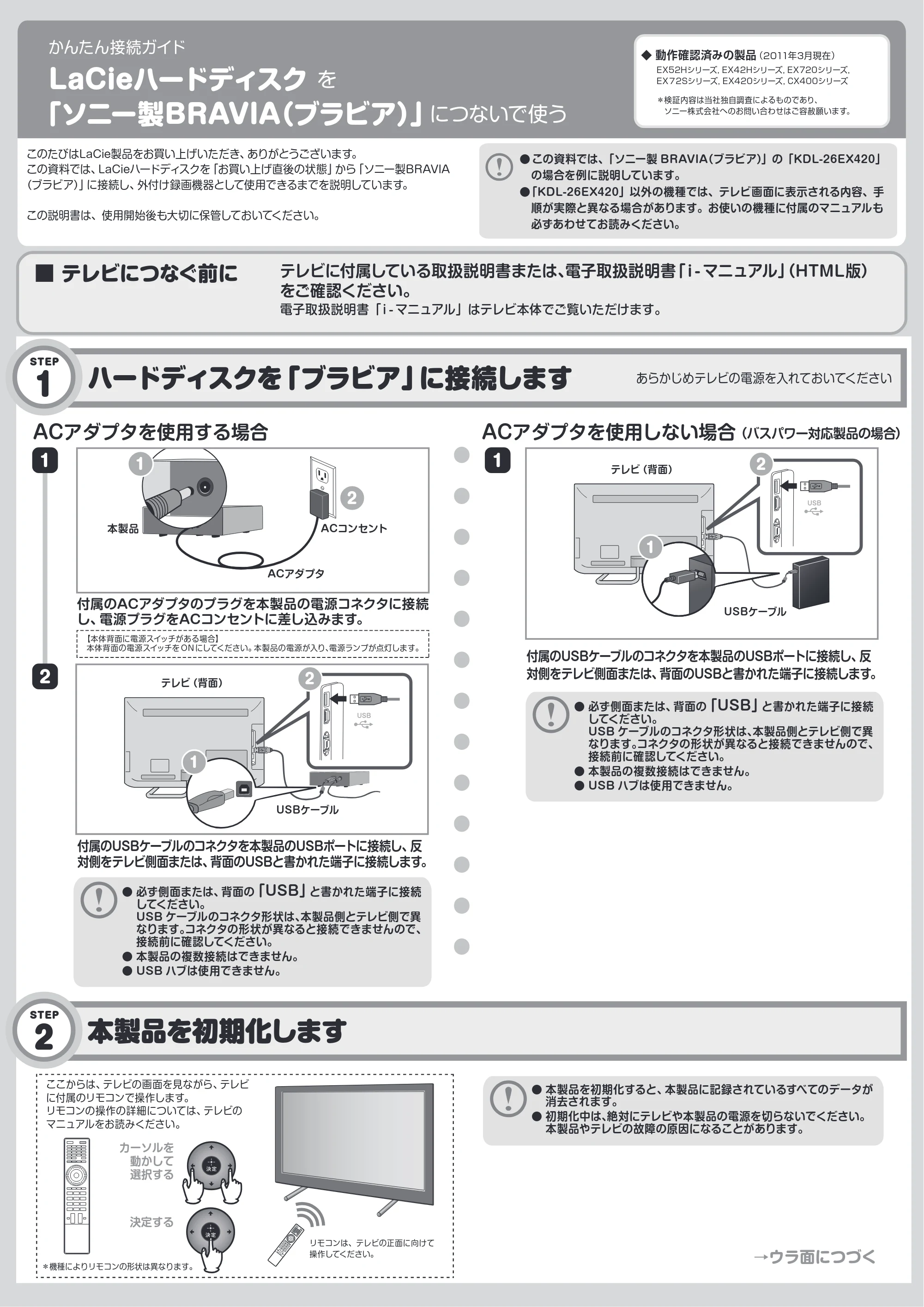 エレコム LCH-DB1TUTV / LCH-DB1TUTVS / LCH-DB2TUTV かんたん接続ガイド (ブラビア編) — 原本ページ — 1ページ